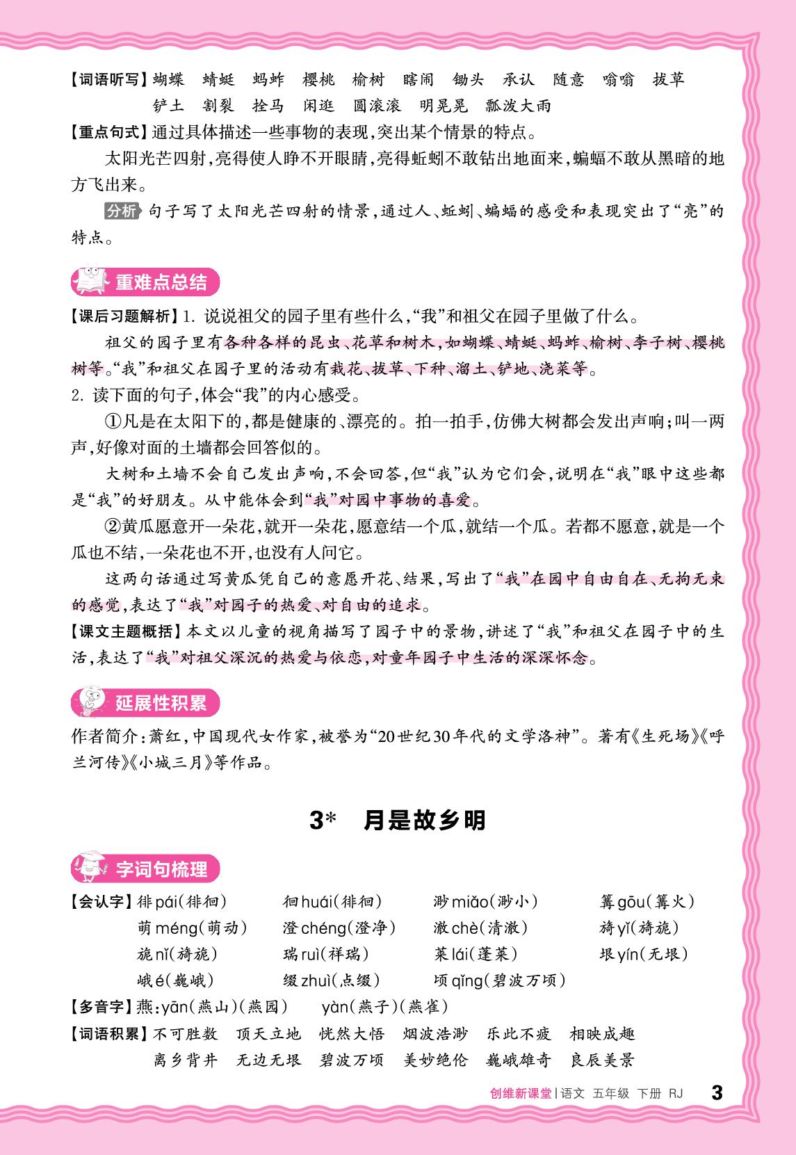 第一单元 助学手册-【王朝霞创维新课堂】2025-2026学年五年级下册语文同步优化训练(统编版)