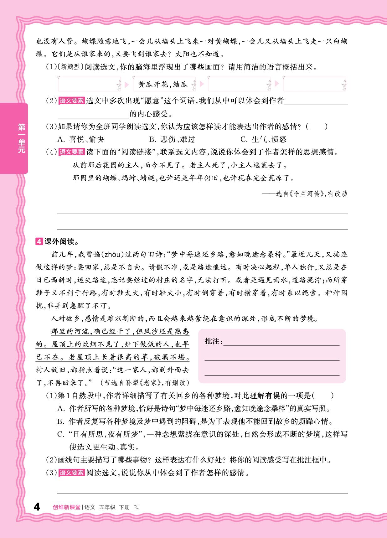 第一单元 同步练习-【王朝霞创维新课堂】2025-2026学年五年级下册语文同步优化训练(统编版)