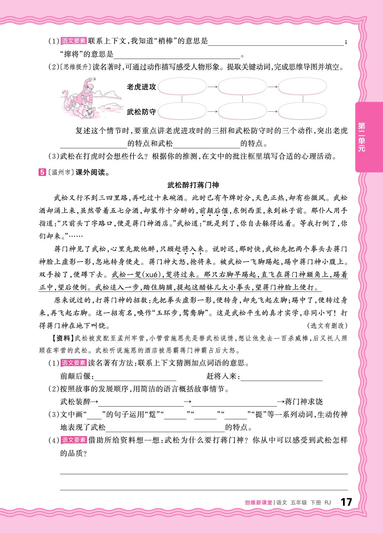 第二单元 同步练习-【王朝霞创维新课堂】2025-2026学年五年级下册语文同步优化训练(统编版)