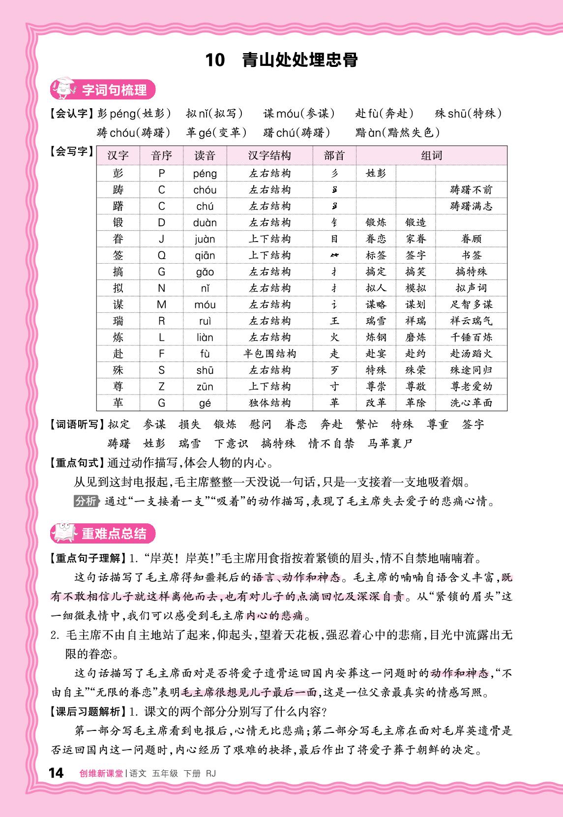 第三单元&第四单元 助学手册-【王朝霞创维新课堂】2025-2026学年五年级下册语文同步优化训练(统编版)
