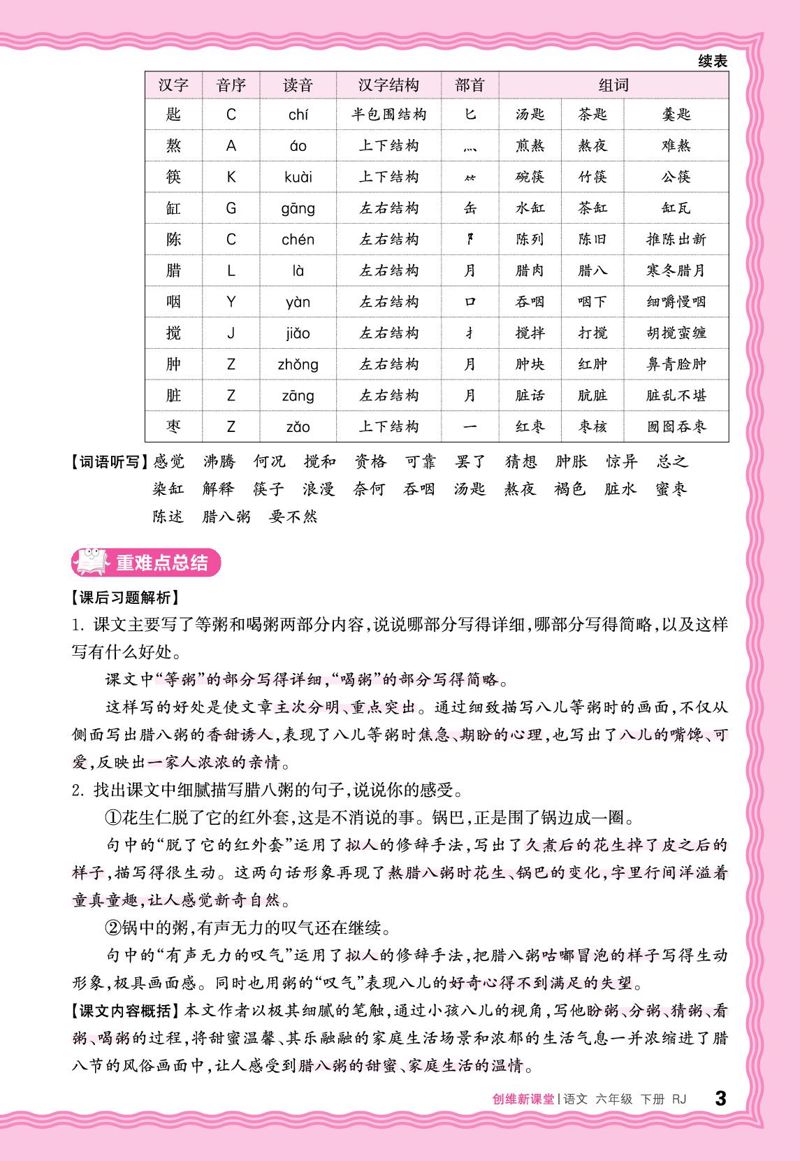 第一单元 助学手册-【王朝霞创维新课堂】2025-2026学年六年级下册语文同步优化训练(统编版)
