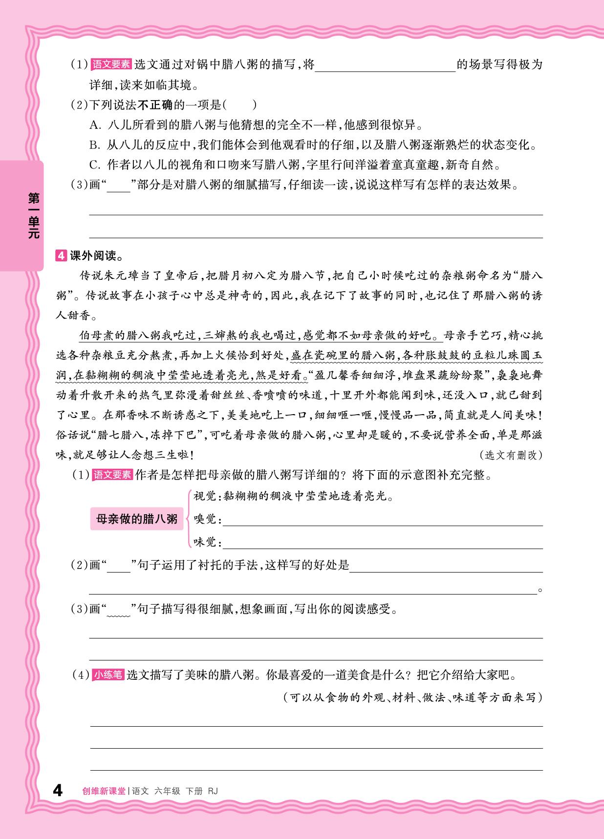 第一单元 同步练习-【王朝霞创维新课堂】2025-2026学年六年级下册语文同步优化训练(统编版)