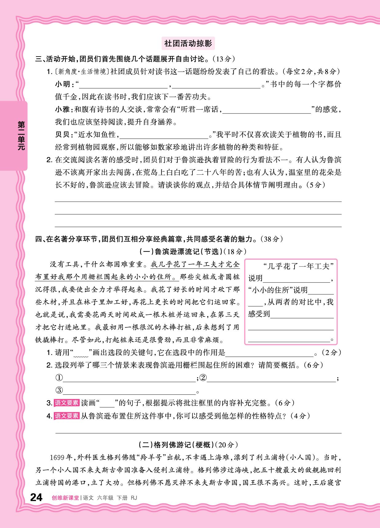 第二单元 语文园地 & 词语盘点 & 过关检测&快乐读书吧-【王朝霞创维新课堂】2025-2026学年六年级下册语文同步优化训练(统编版)