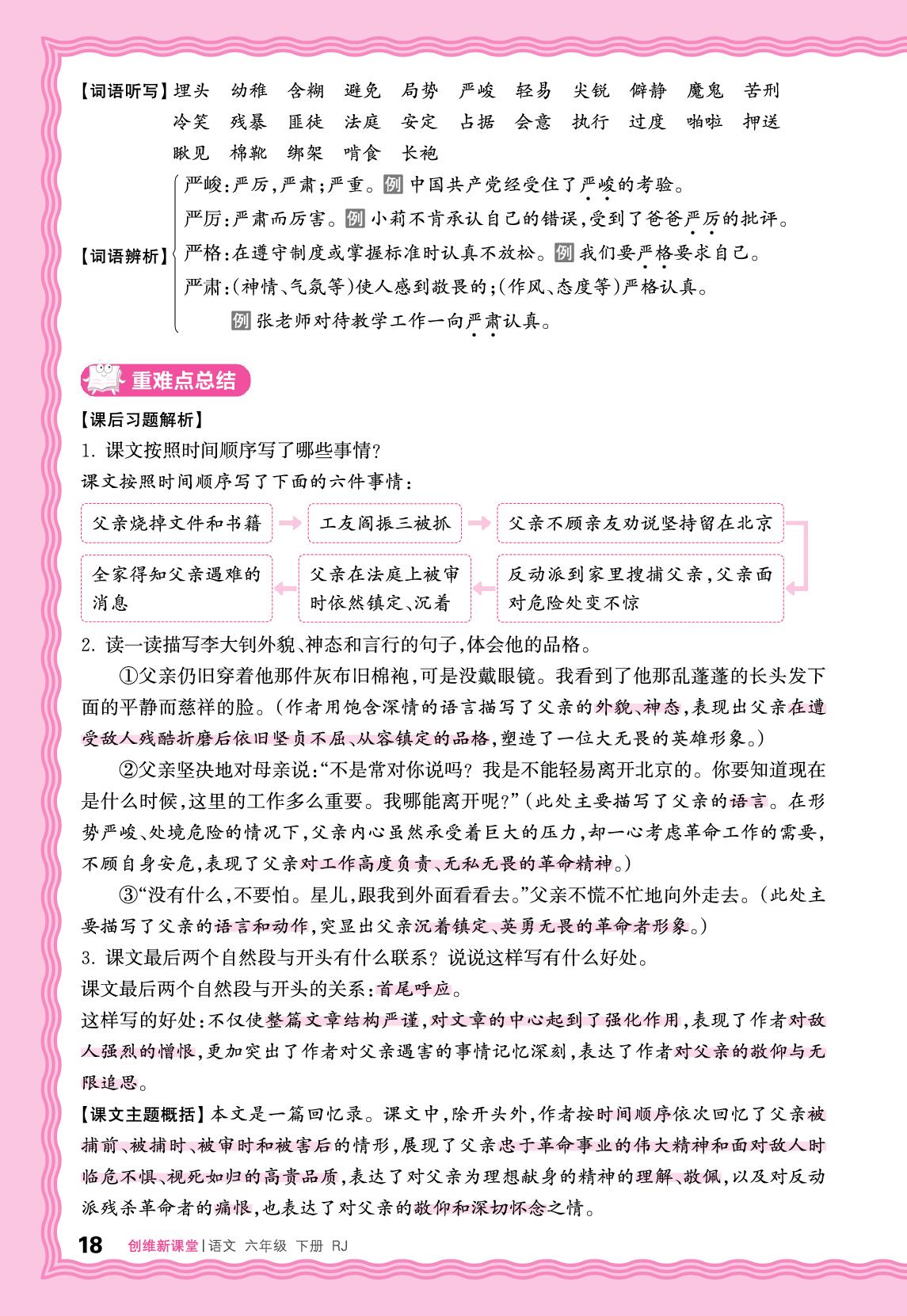 第四单元 助学手册-【王朝霞创维新课堂】2025-2026学年六年级下册语文同步优化训练(统编版)