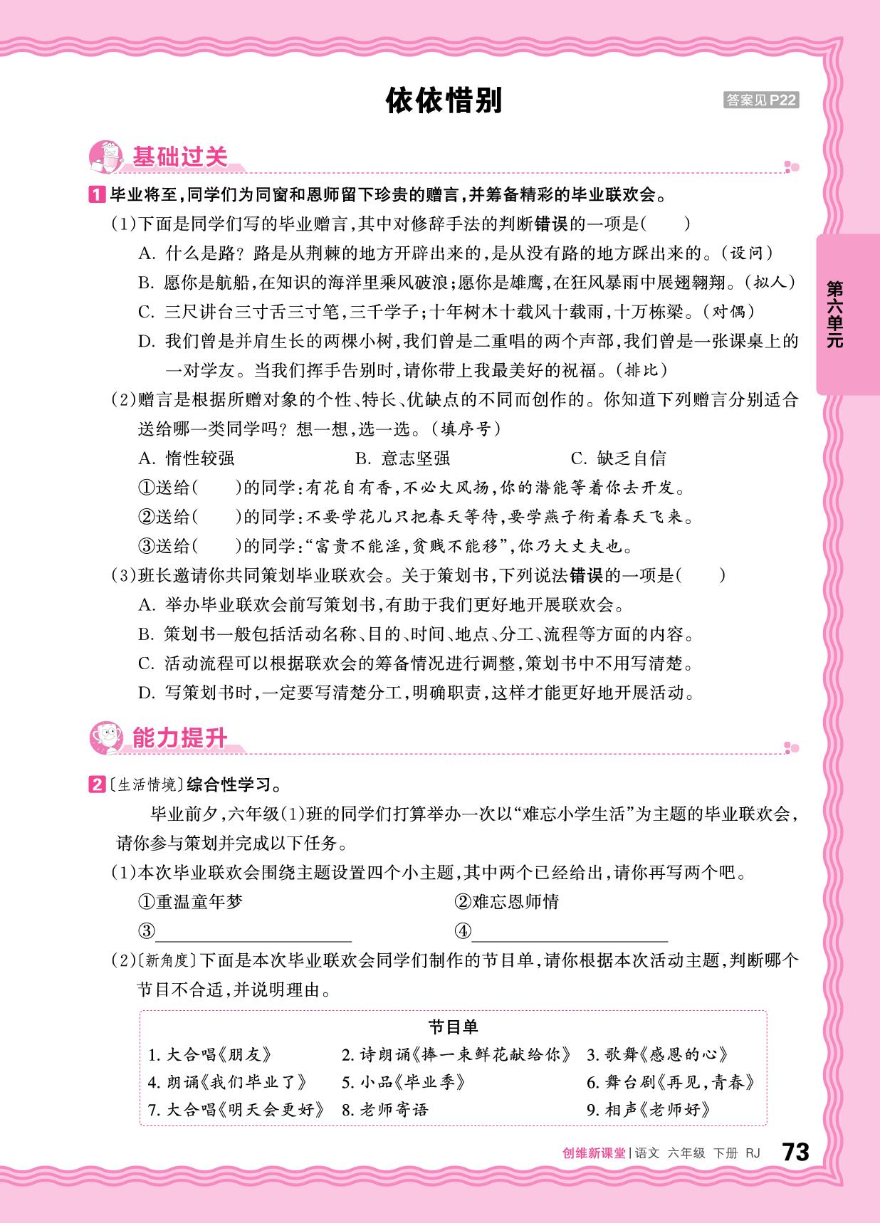 第六单元 同步练习-【王朝霞创维新课堂】2025-2026学年六年级下册语文同步优化训练(统编版)