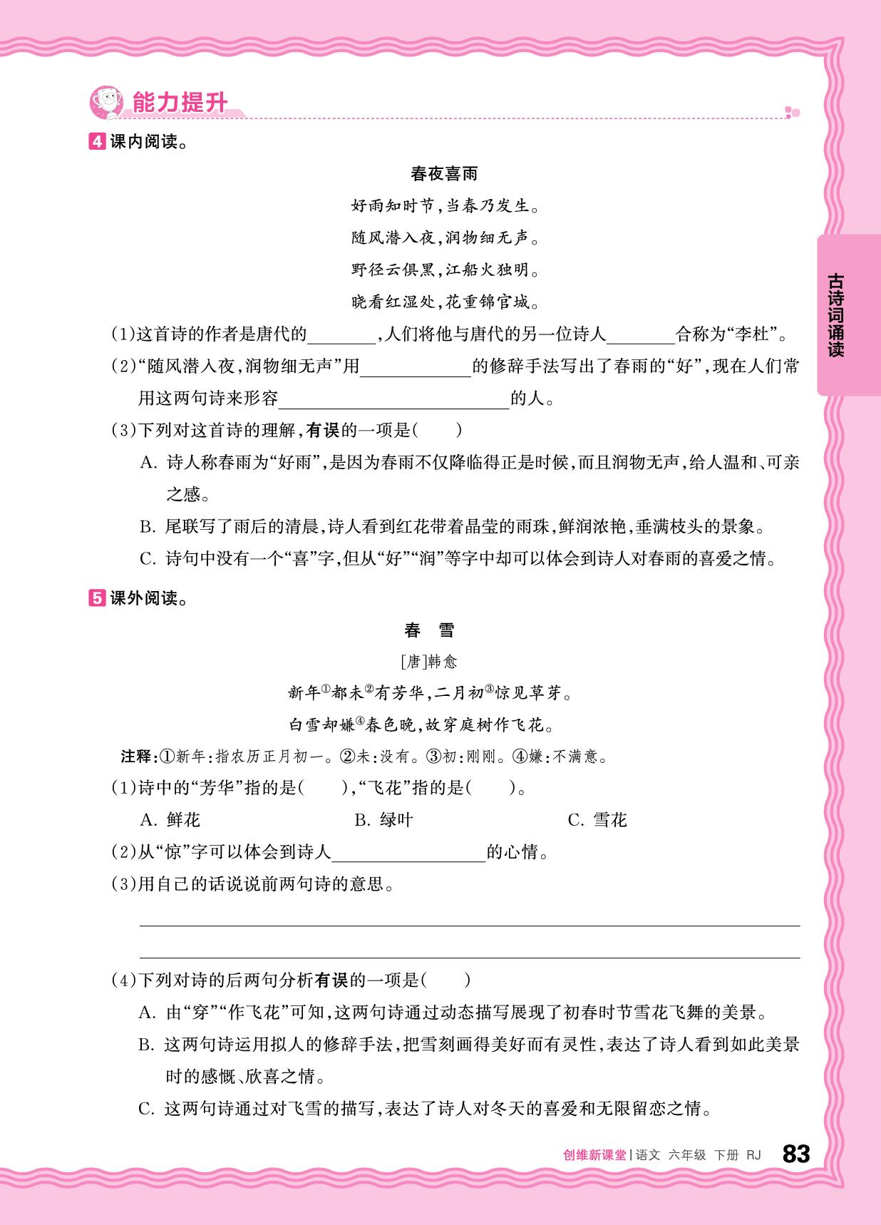 古诗词诵读-【王朝霞创维新课堂】2025-2026学年六年级下册语文同步优化训练(统编版)