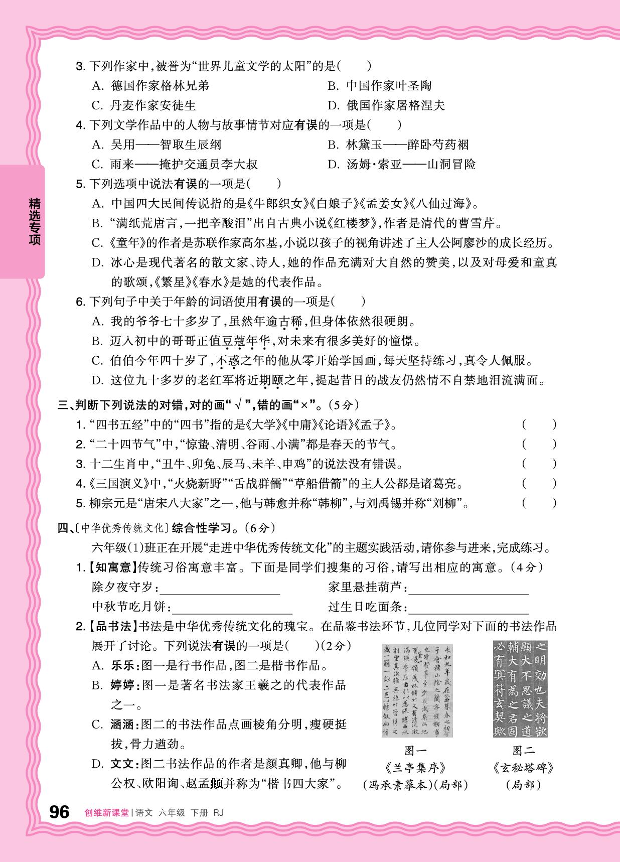 精选专项-【王朝霞创维新课堂】2025-2026学年六年级下册语文同步优化训练(统编版)