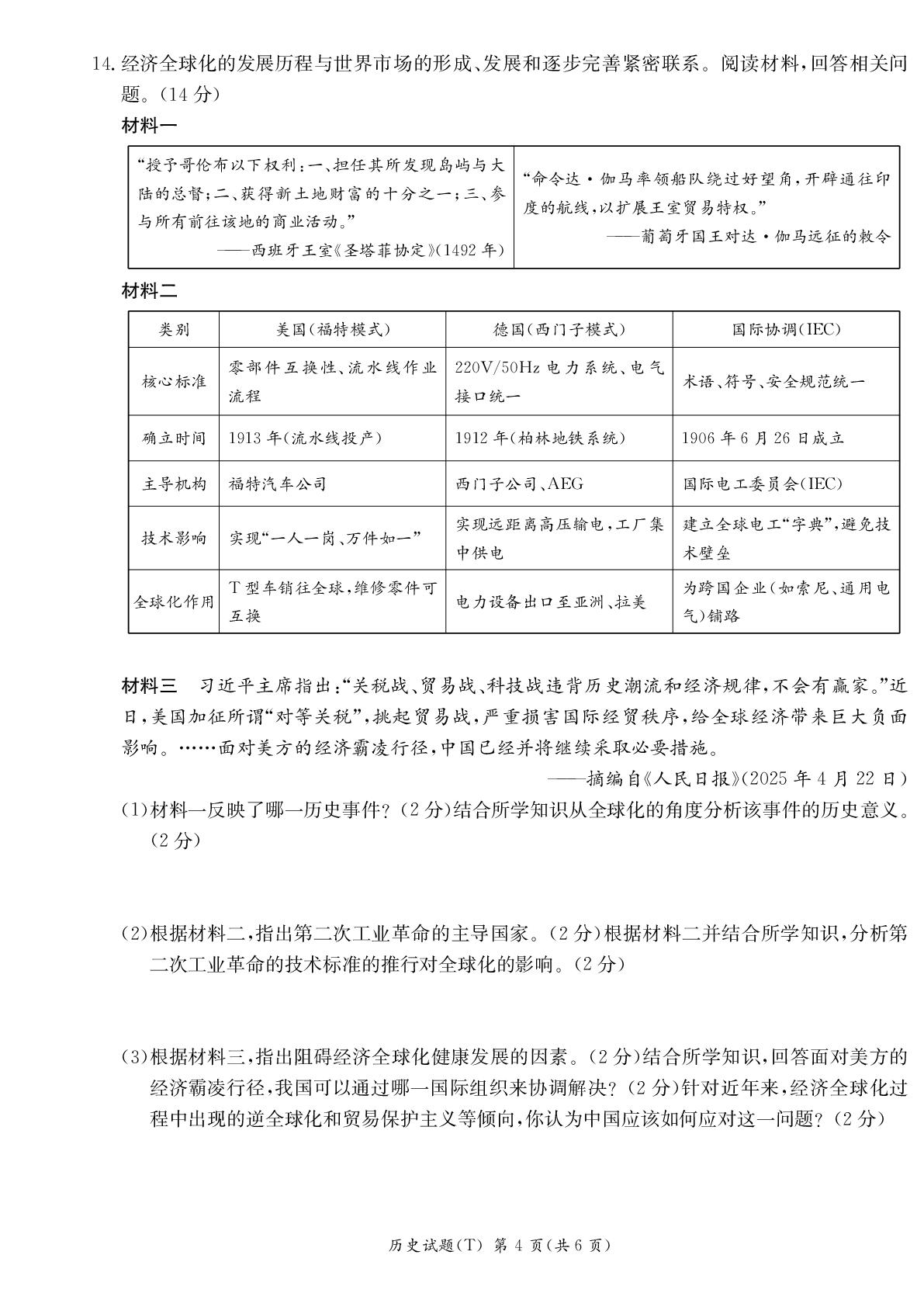 2026年湖南师范大学附属中学集团中考一模历史试题