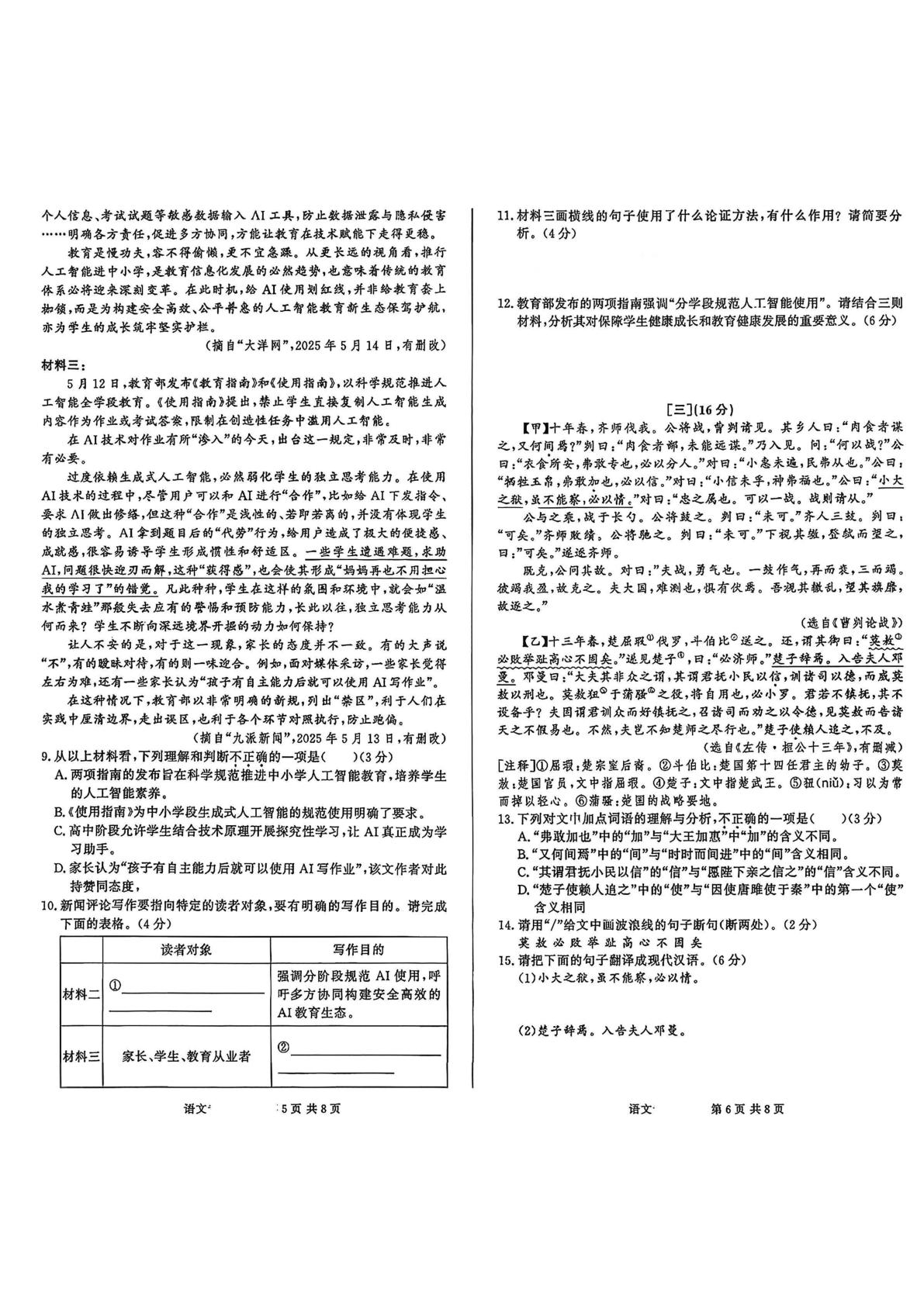 2026年安徽阜阳市太和县税镇中学等校九年级下学期二模测试语文试题