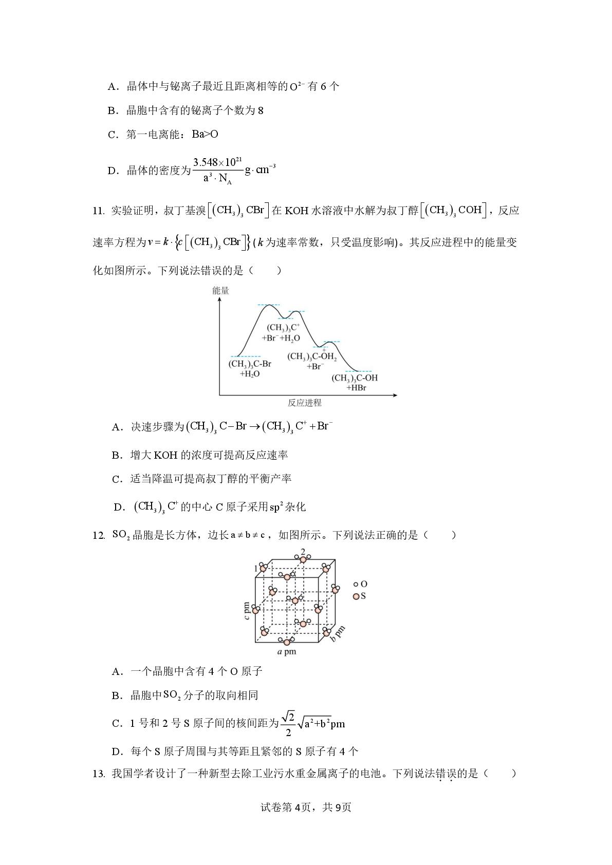 江西九江市同文中学2025-2026学年高二下学期3月阶段考试化学试题