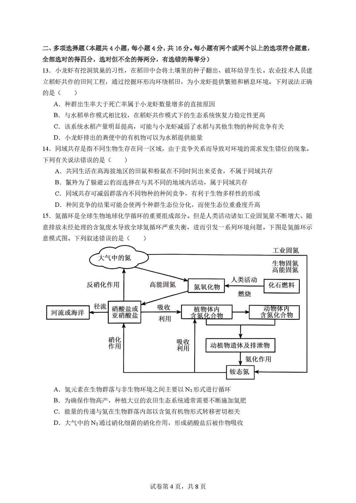 江西九江市同文中学2025-2026学年高二下学期3月阶段考试生物试题