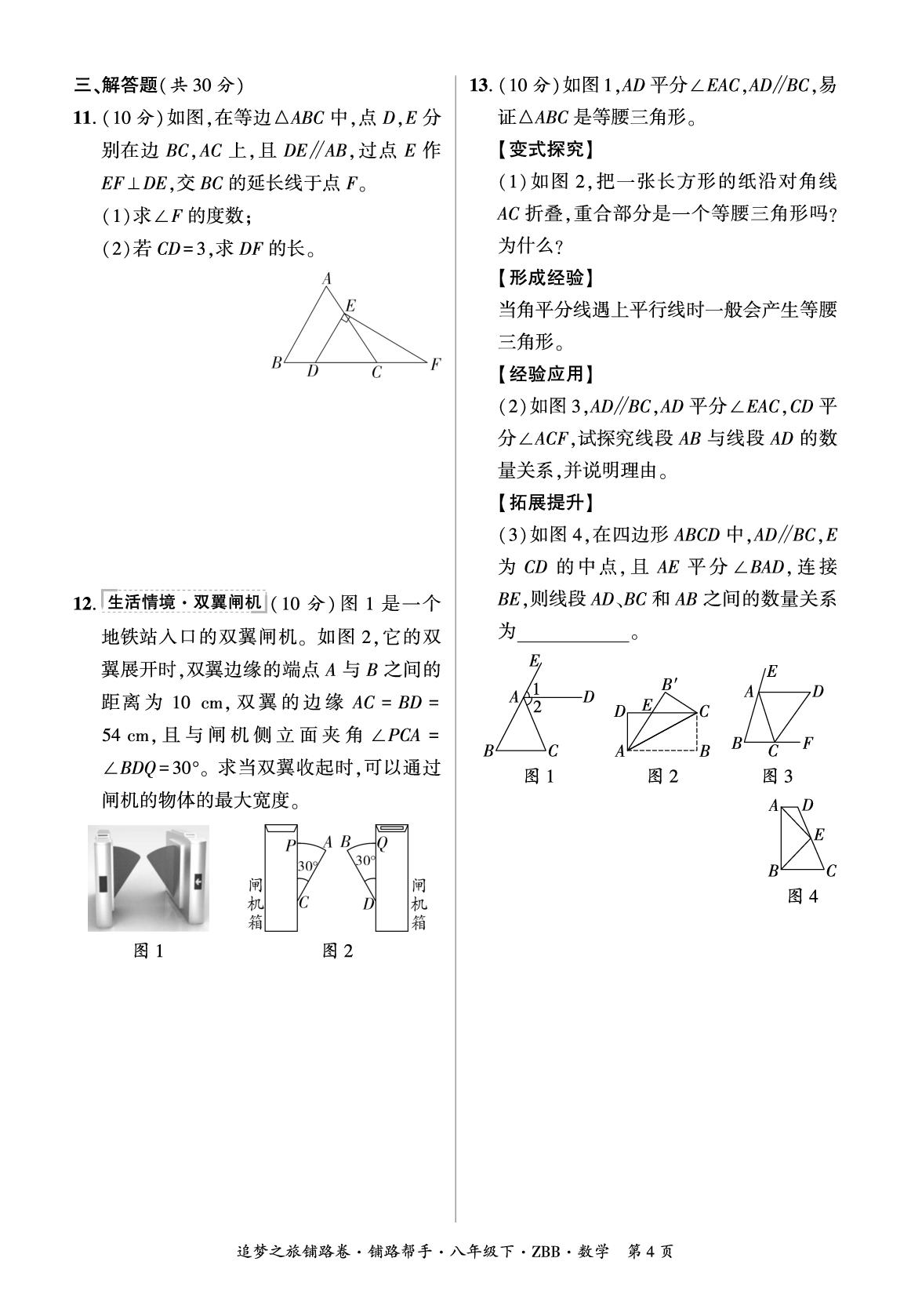 第一章 三角形的证明及其应用-【追梦之旅·初中数学铺路卷】2025-2026学年八年级下册数学（北师大版·新教材）