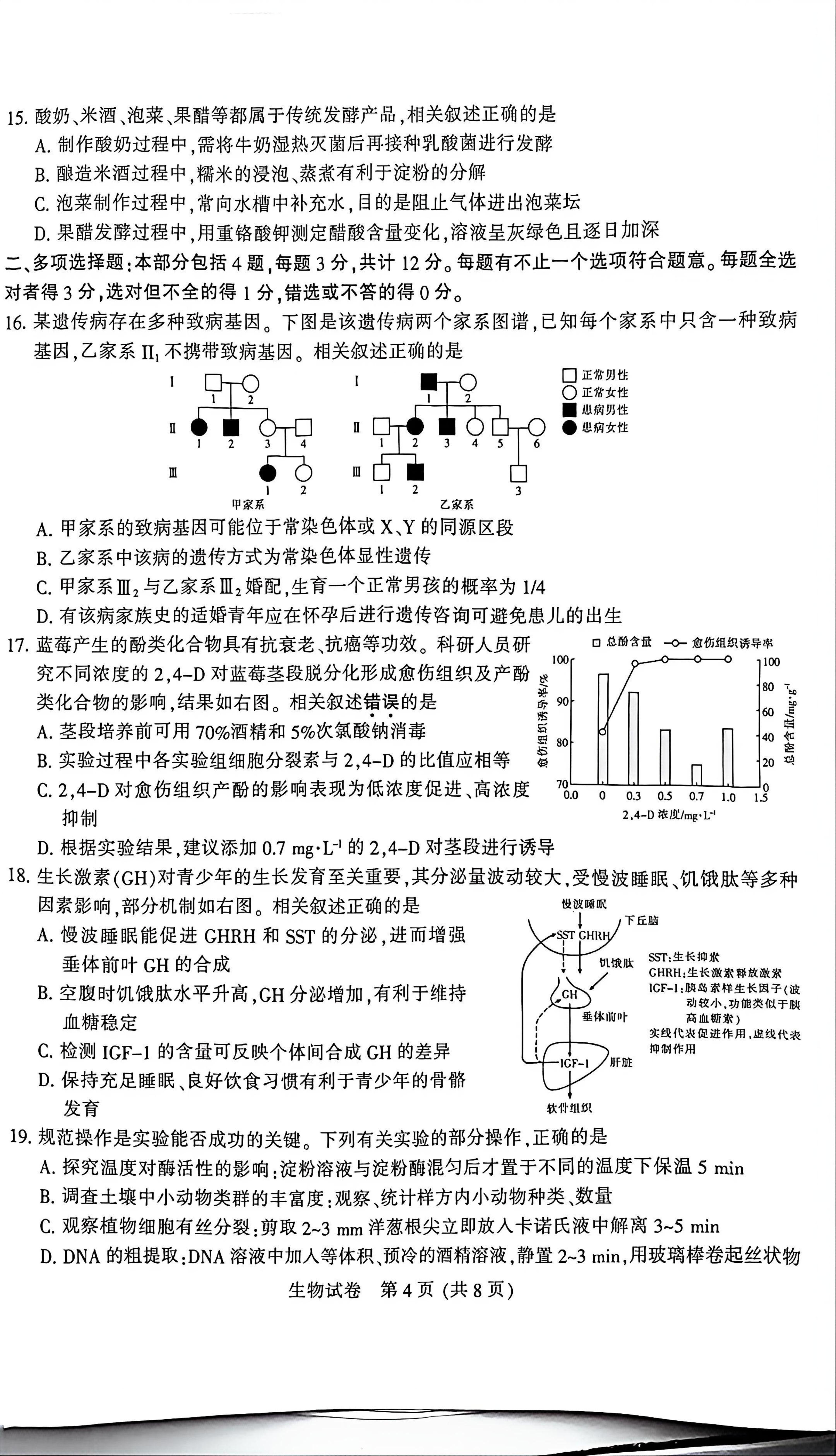 江苏苏北七市（徐、连、淮、宿、通、扬、泰）2026届高三下学期第二次调研测试生物试卷