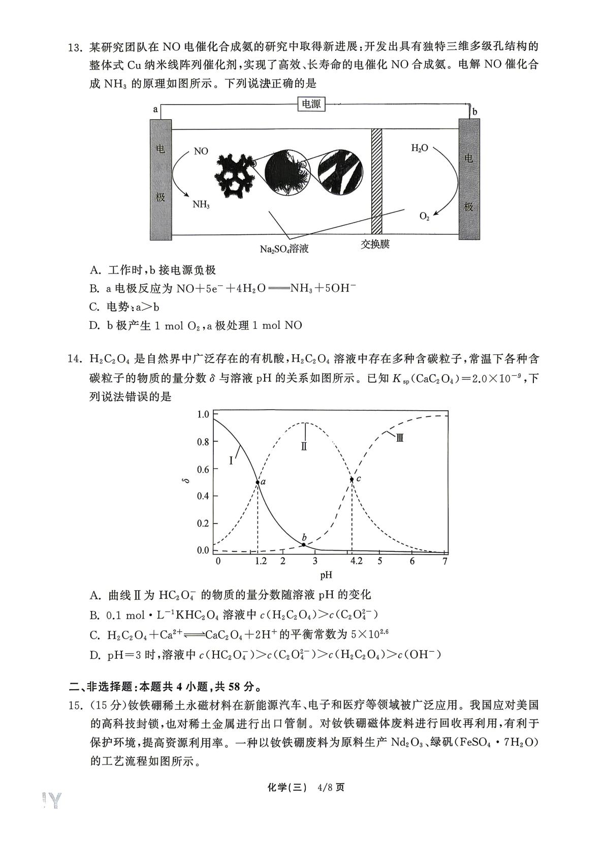青海西宁市第五中学（西宁市田家炳中学）2026届高三下学期二模化学试题