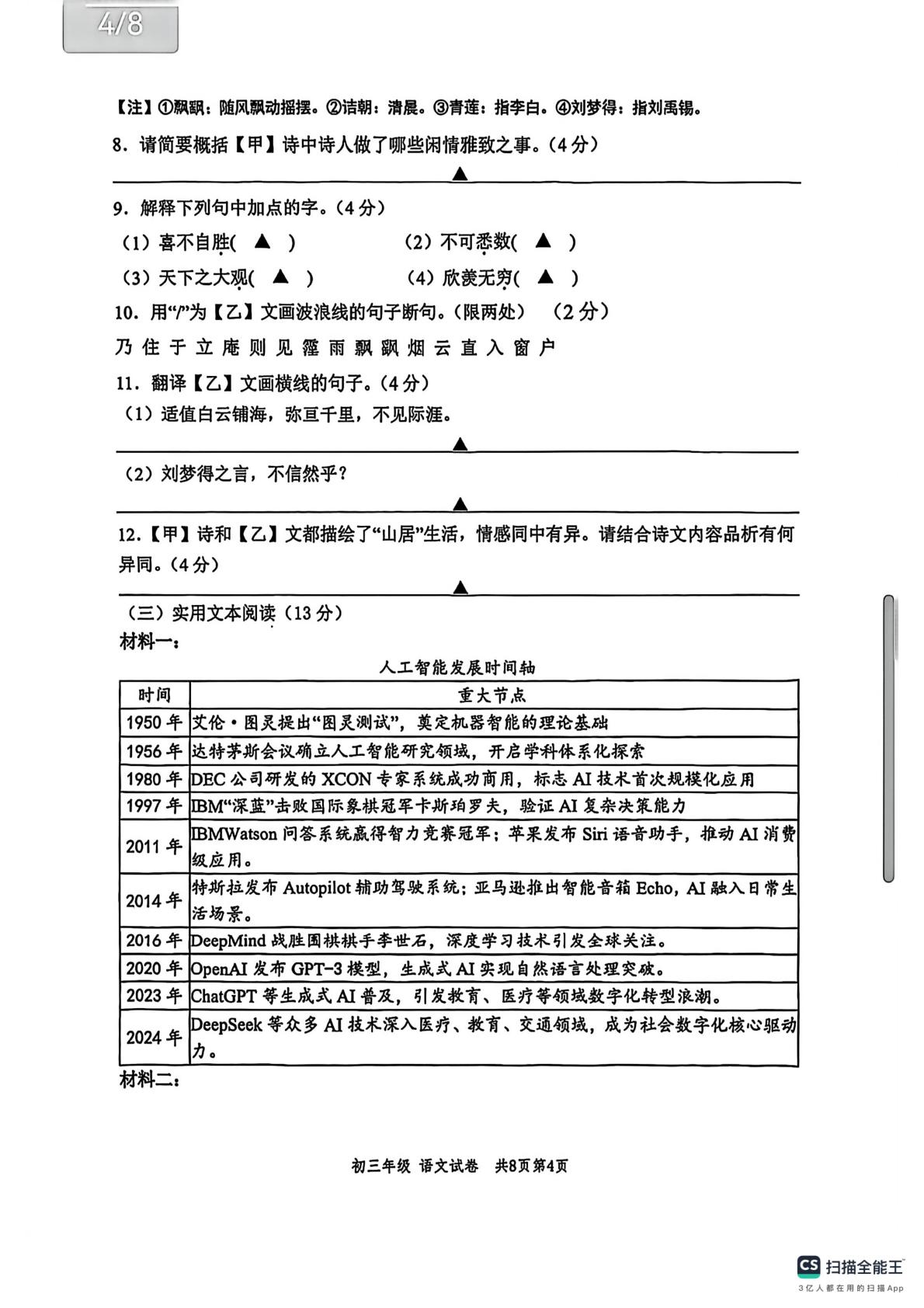 江苏扬州市京华梅岭中学2025-2026学年九年级下学期 中考一模语文试题