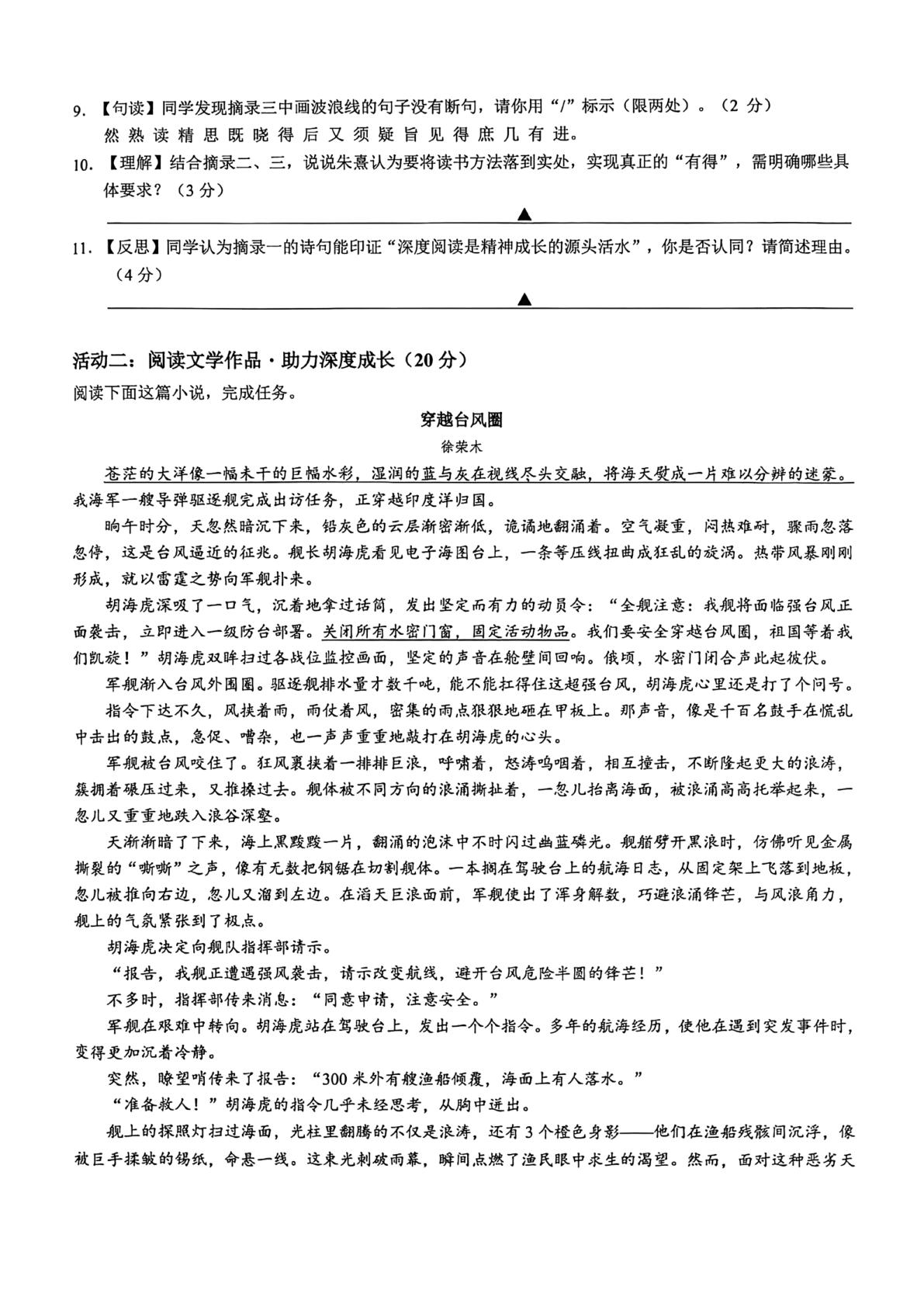 浙江杭州市临安区锦城第六初级中学等校2025-2026学年九年级下学期语文3月中考模拟预测