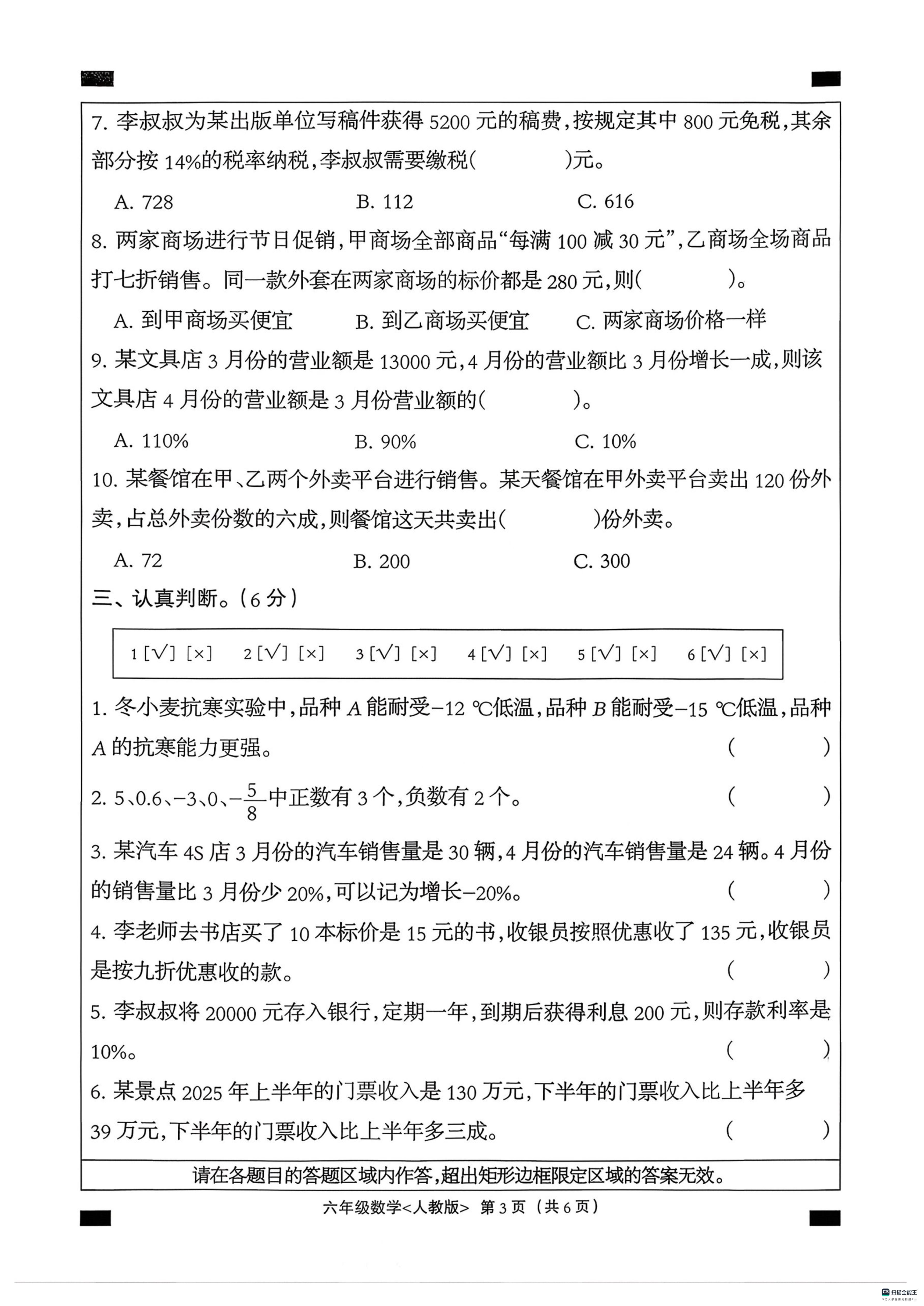 河北邢台市襄都区四校2025-2026学年第二学期阶段练习(一) 六年级数学