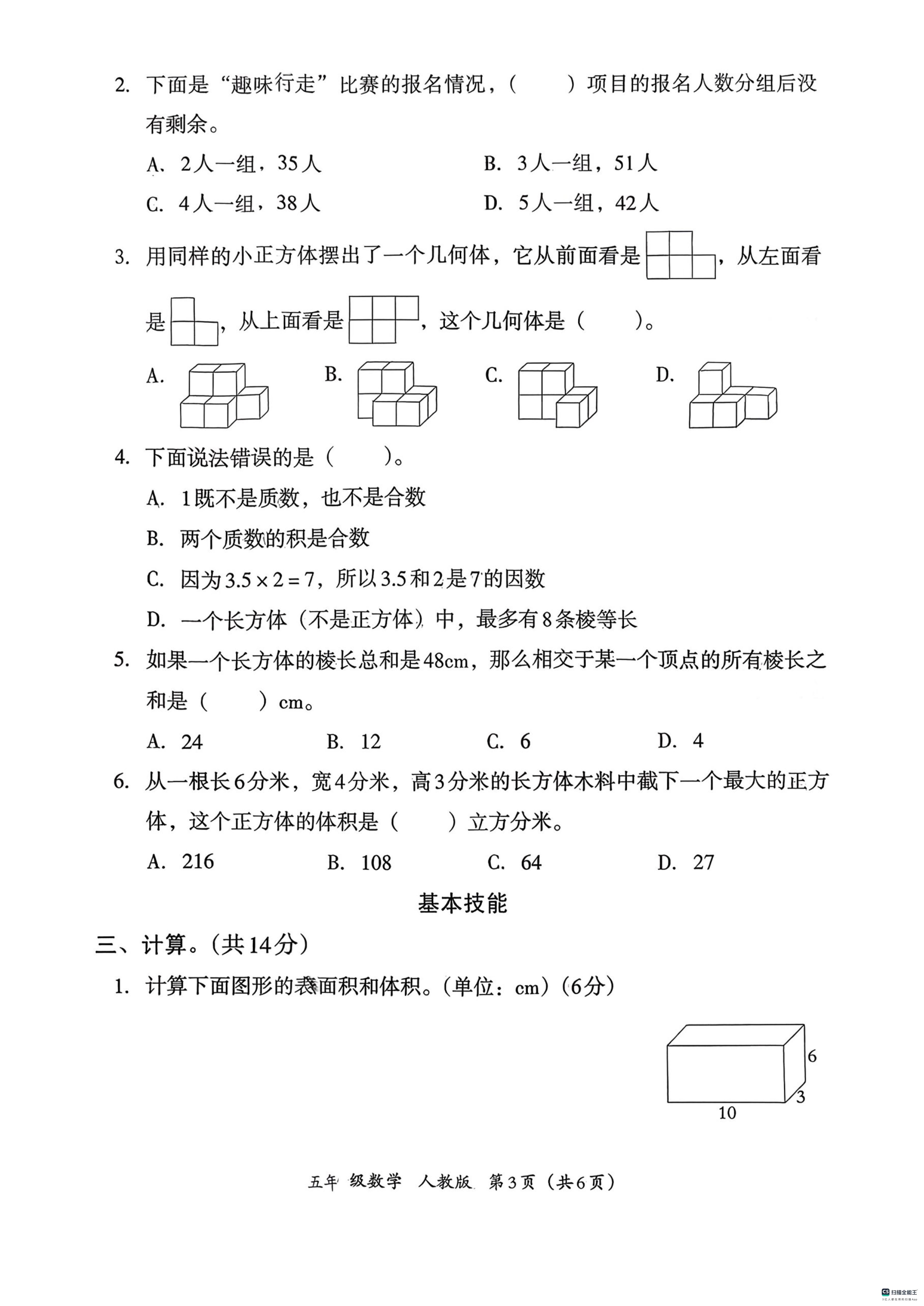 河北邢台市经济开发区尚德小学等2025-2026学年五年级下册数学学情自测