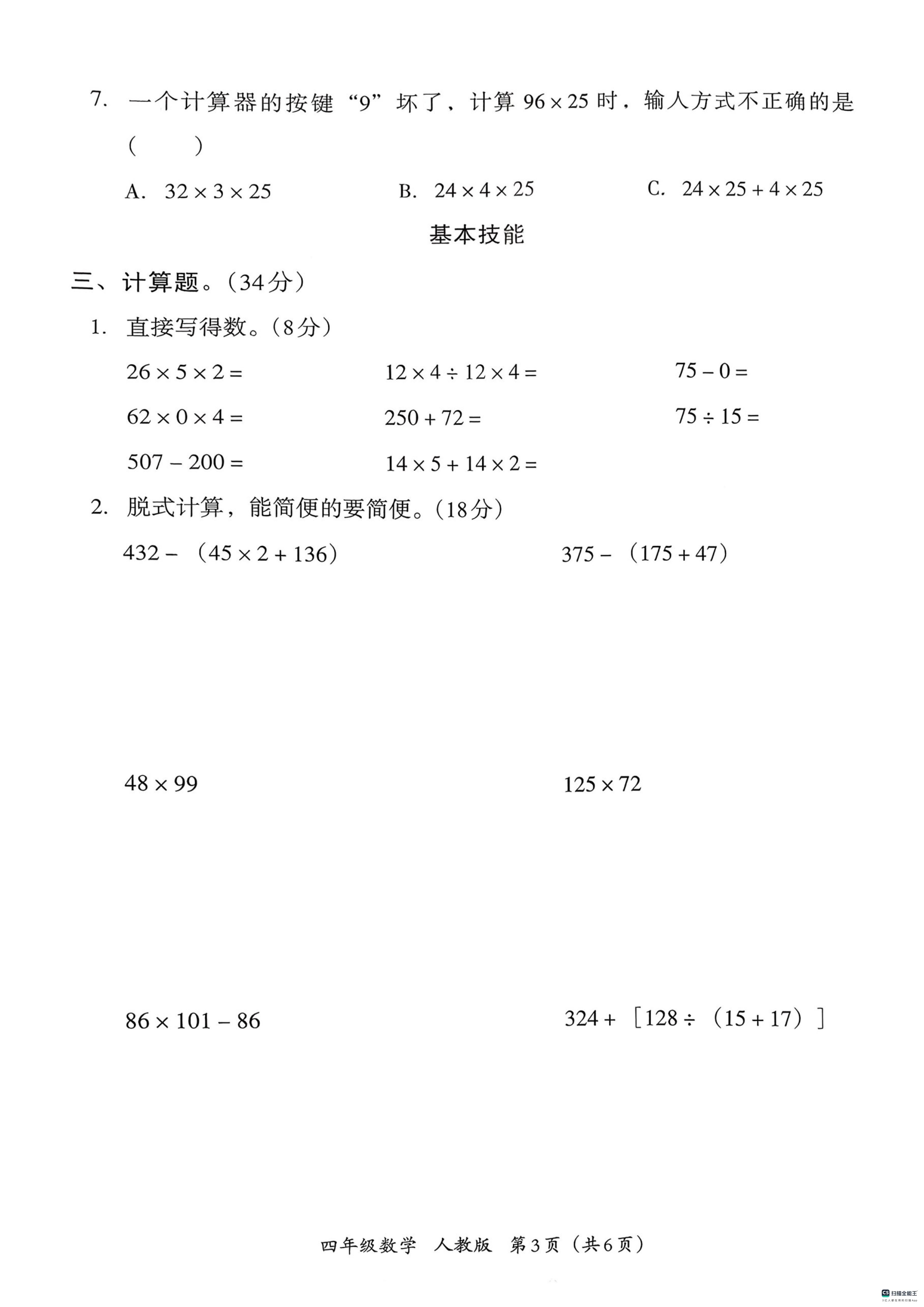 河北邢台市河北邢台经济开发区2025-2026学年度第二学期学情自测四年级数学试题