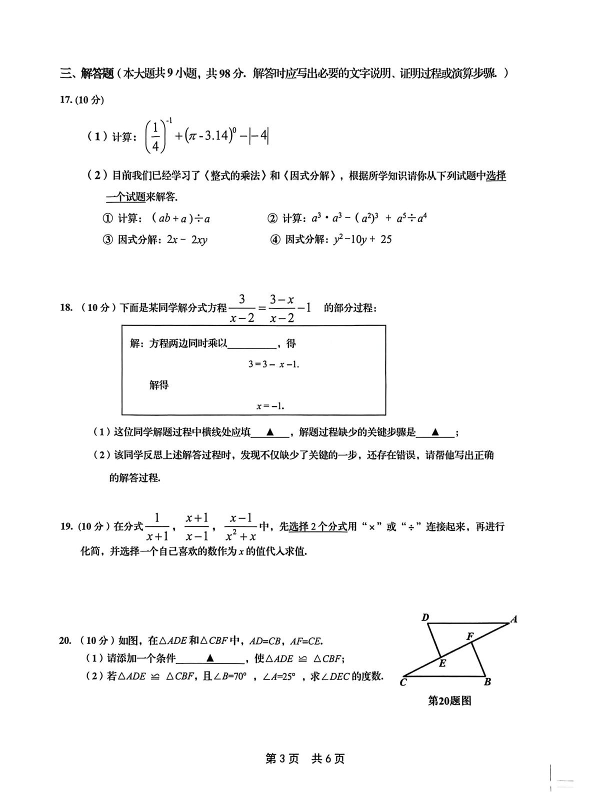 贵州遵义市凤冈县2025—2026学年度第一学期期末学业水平监测八年级数学试题卷