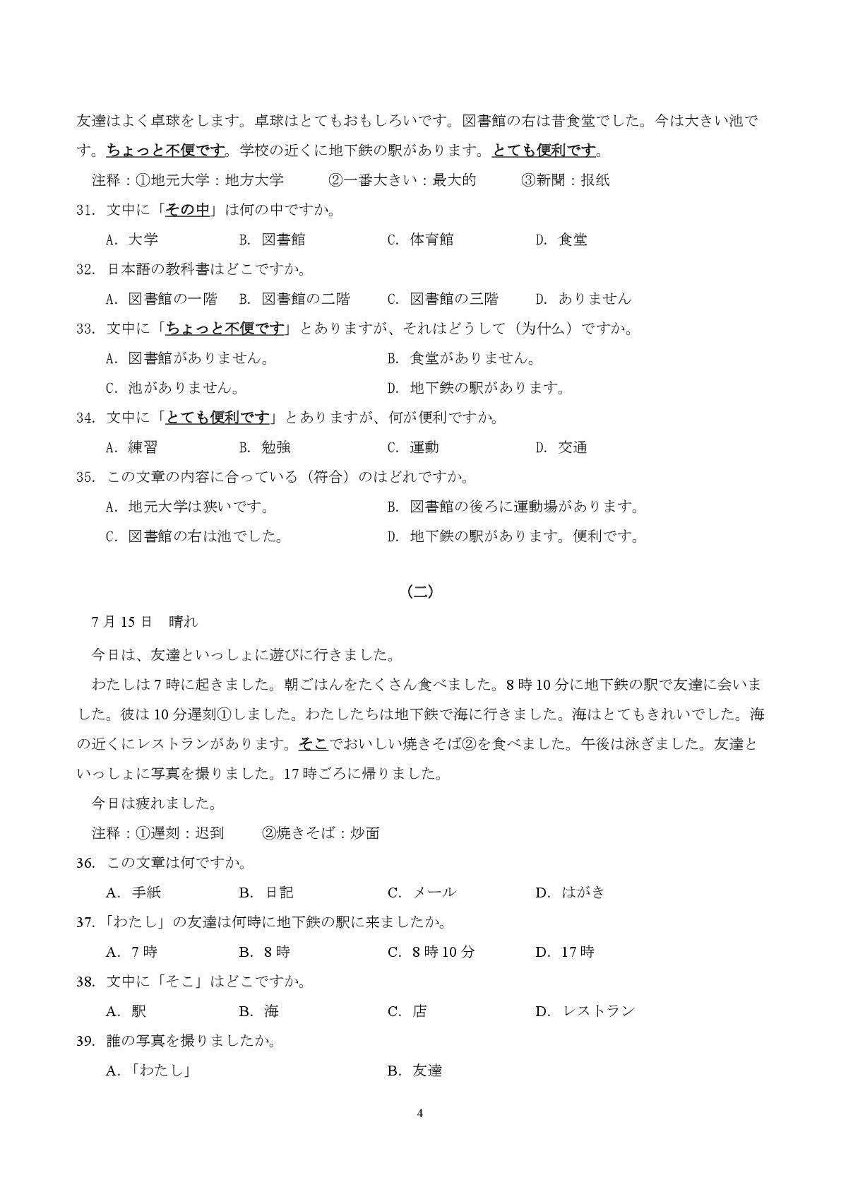 贵州贵阳市白云区贵阳市南湖实验中学2025-2026第二学期3月月考高一日语试卷