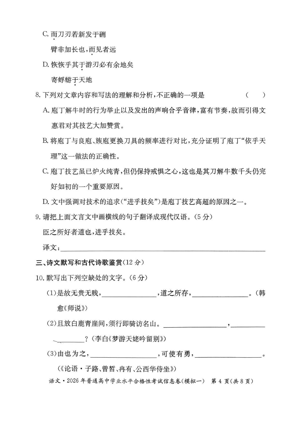 2026年湖南省普通高中学业水平合格性考试信息卷(模拟一) 语文试题