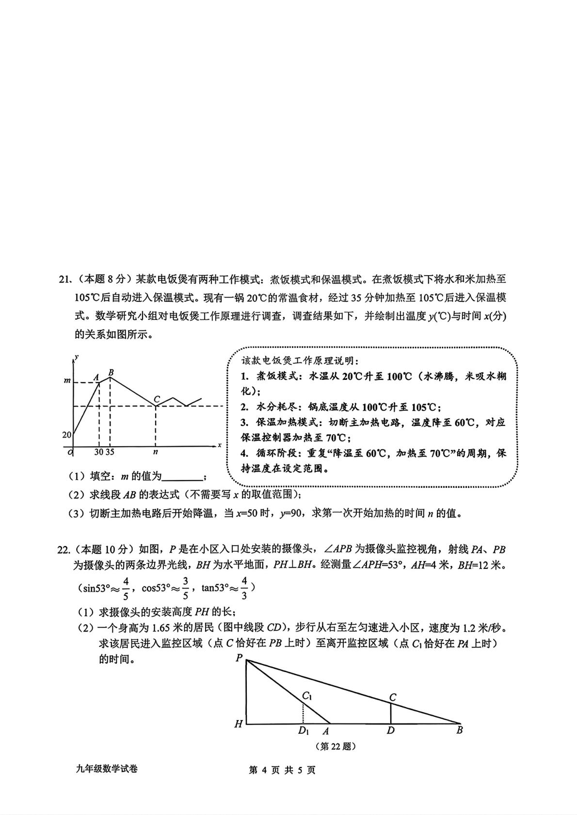 浙江省衢州市衢江区2026年初中毕业生学业水平调研测试数学试题卷