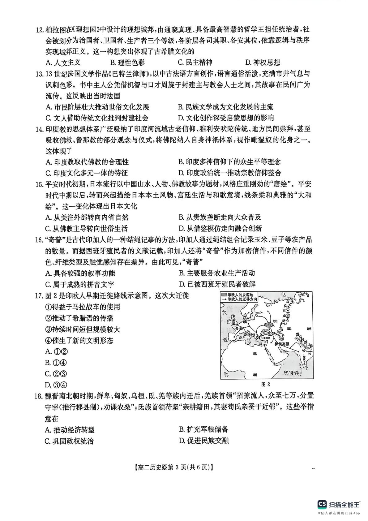 河北邢台市质检联盟2025-2026学年高二下学期3月测评历史试卷