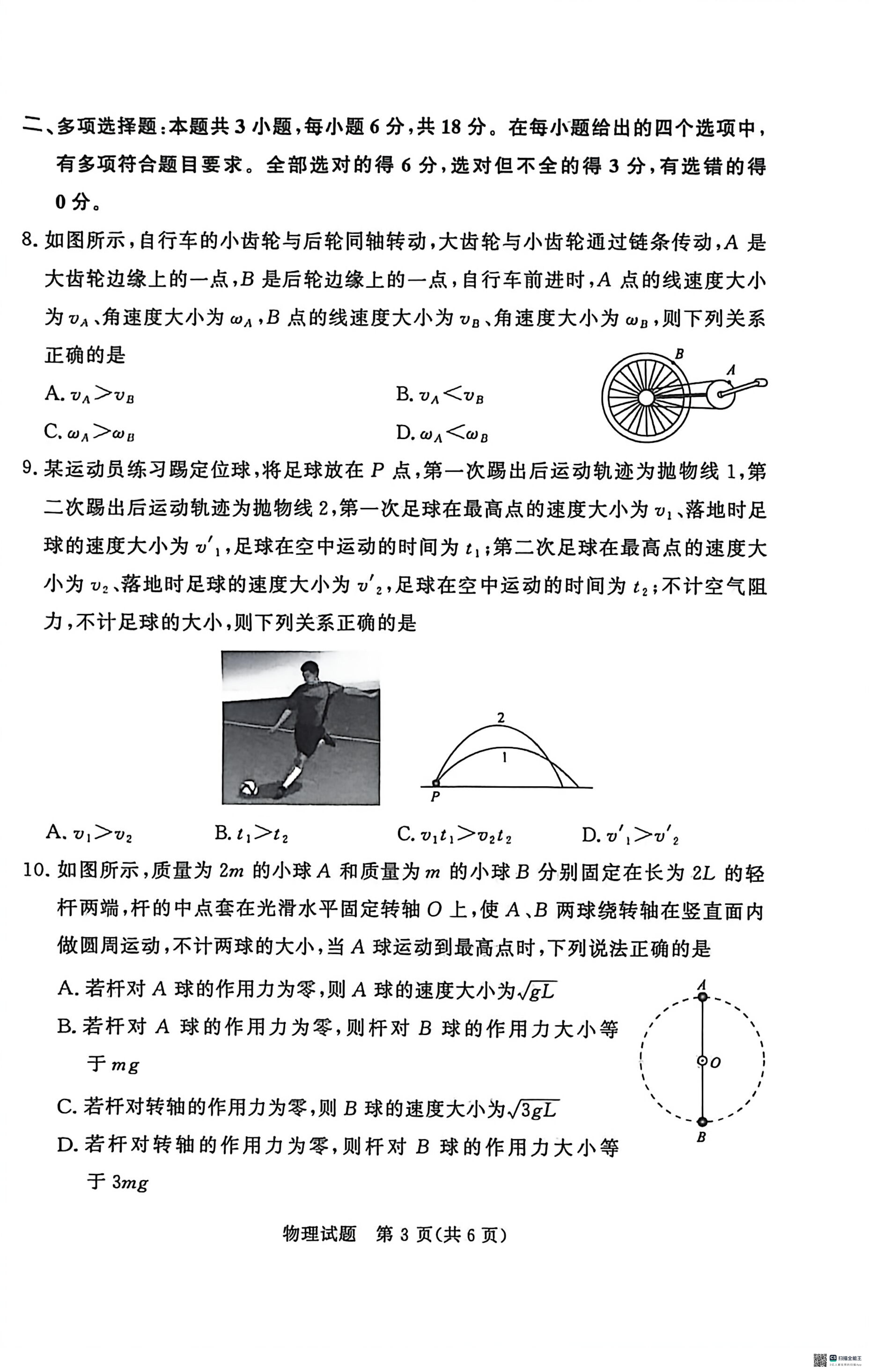 河南省漯河市临颍县第一高级中学2025-2026学年高一下学期内部练物理试卷