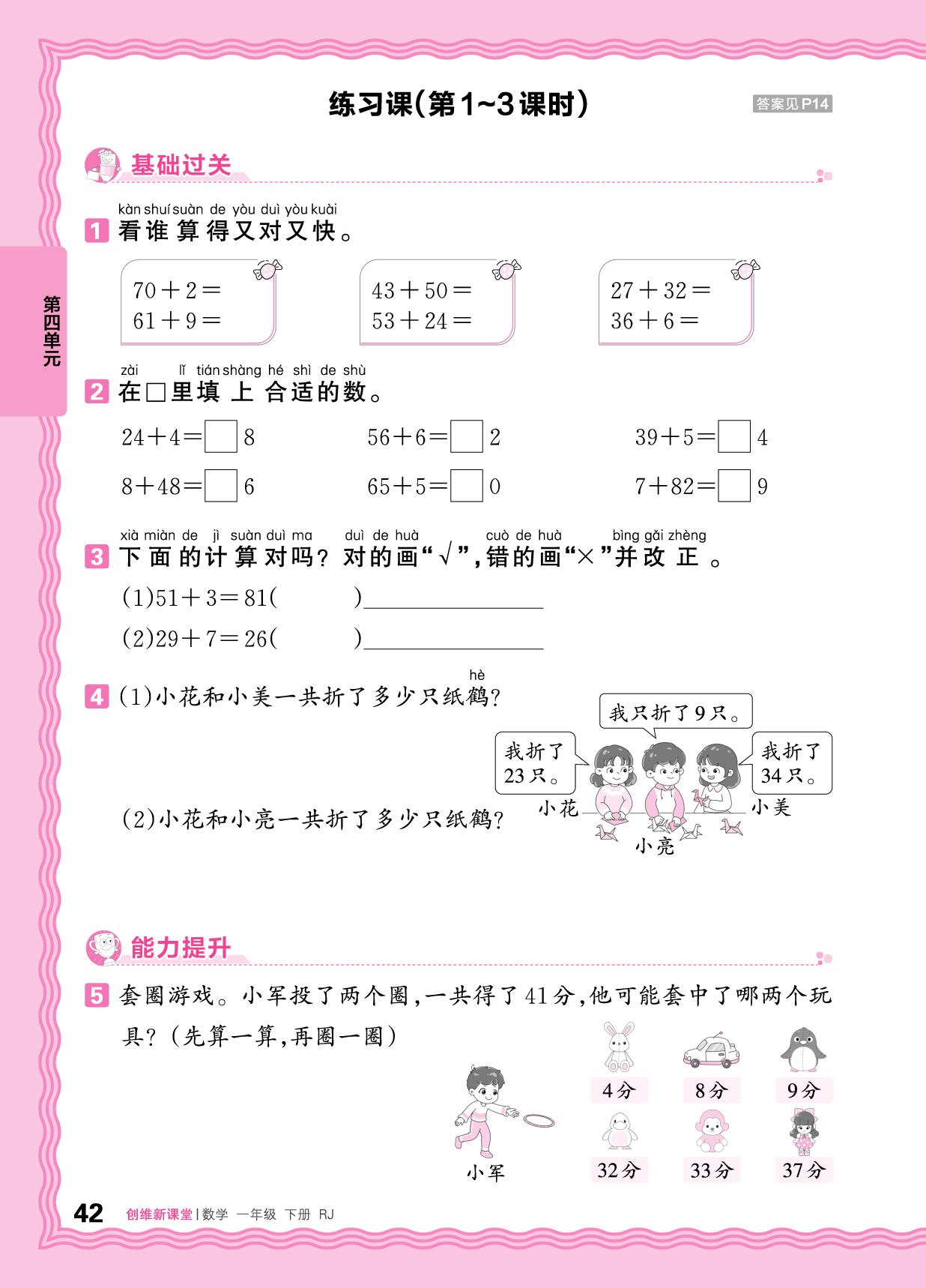 第四单元 同步练习-【王朝霞创维新课堂】2025-2026学年新教材一年级下册数学同步优化训练(人教版2024)