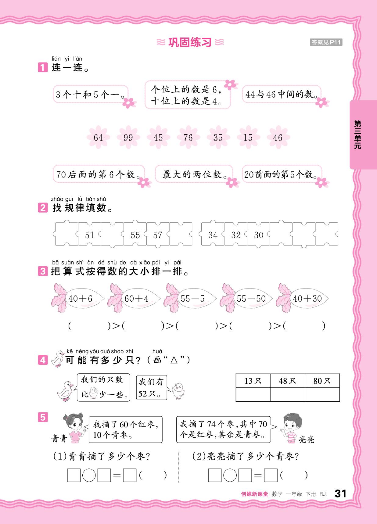 第三单元 摆一摆，想一想&整理和复习&过关检测-【王朝霞创维新课堂】2025-2026学年新教材一年级下册数学同步优化训练(人教版2024