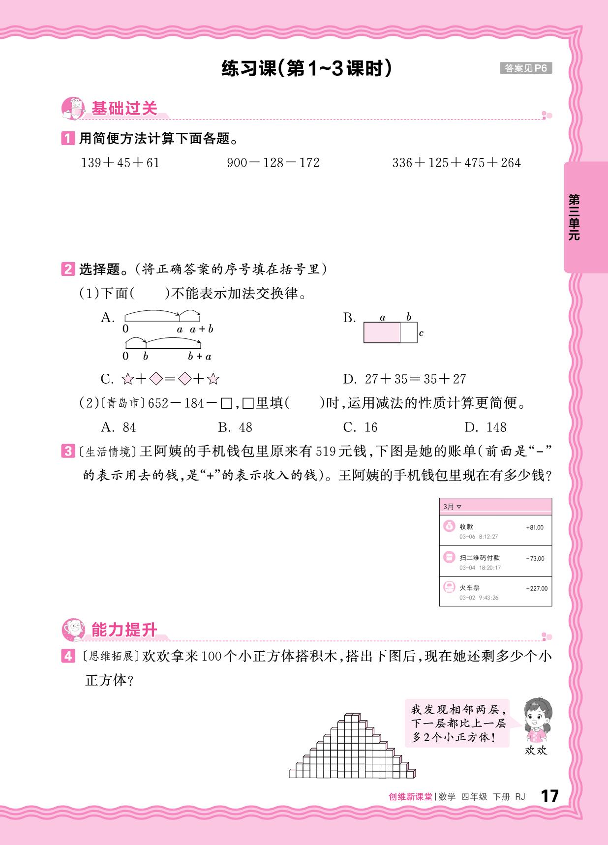 第三单元 同步练习-【王朝霞创维新课堂】2025-2026学年四年级下册数学同步优化训练(人教版)