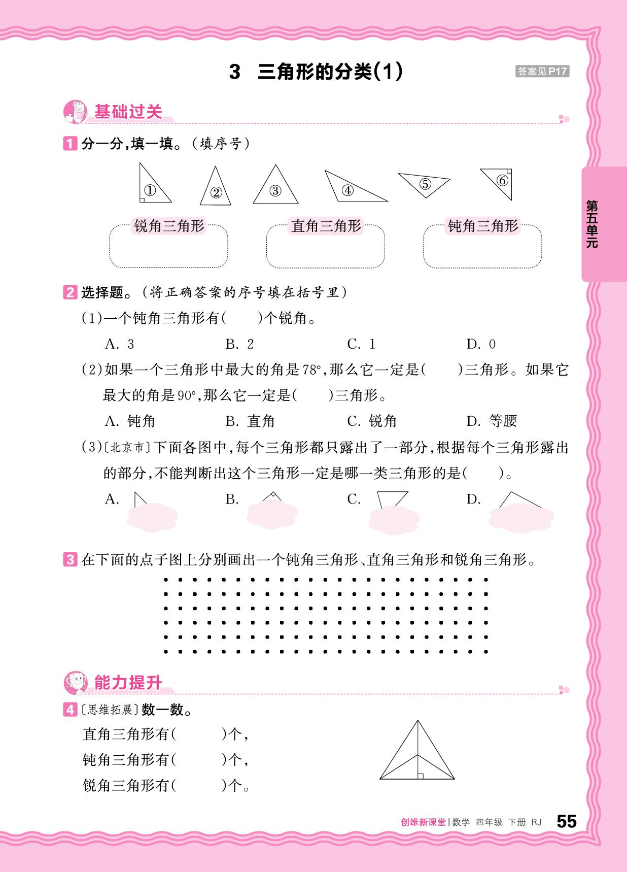 第五单元 同步练习-【王朝霞创维新课堂】2025-2026学年四年级下册数学同步优化训练(人教版)