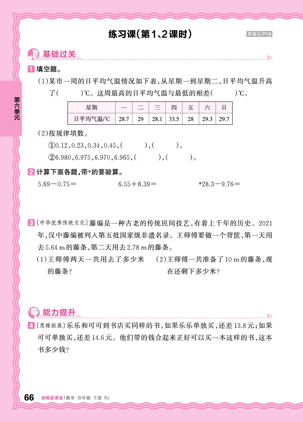 第六单元 同步练习-【王朝霞创维新课堂】2025-2026学年四年级下册数学同步优化训练(人教版)