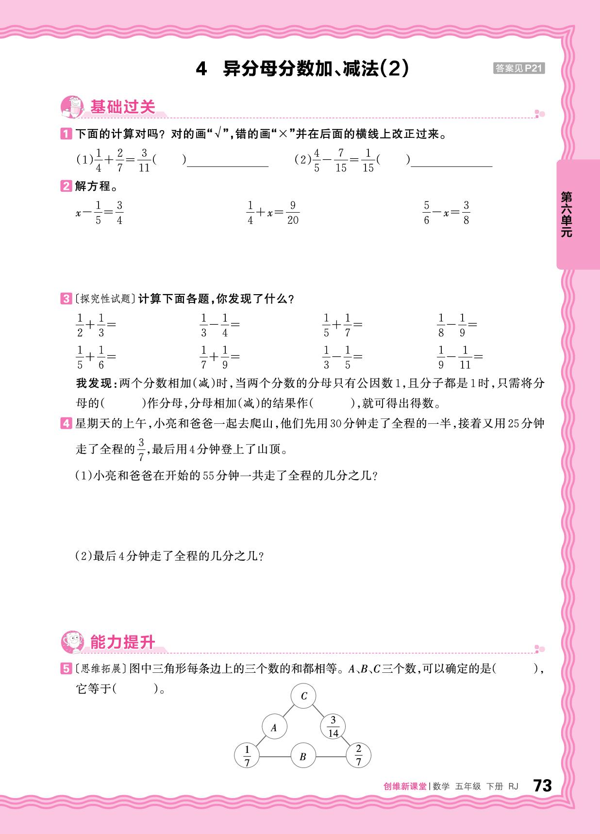 第六单元 同步练习-【王朝霞创维新课堂】2025-2026学年五年级下册数学同步优化训练(人教版)