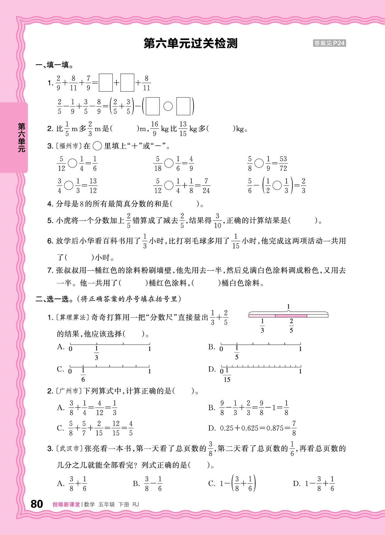 第六单元 整理和复习&过关检测-【王朝霞创维新课堂】2025-2026学年五年级下册数学同步优化训练(人教版)