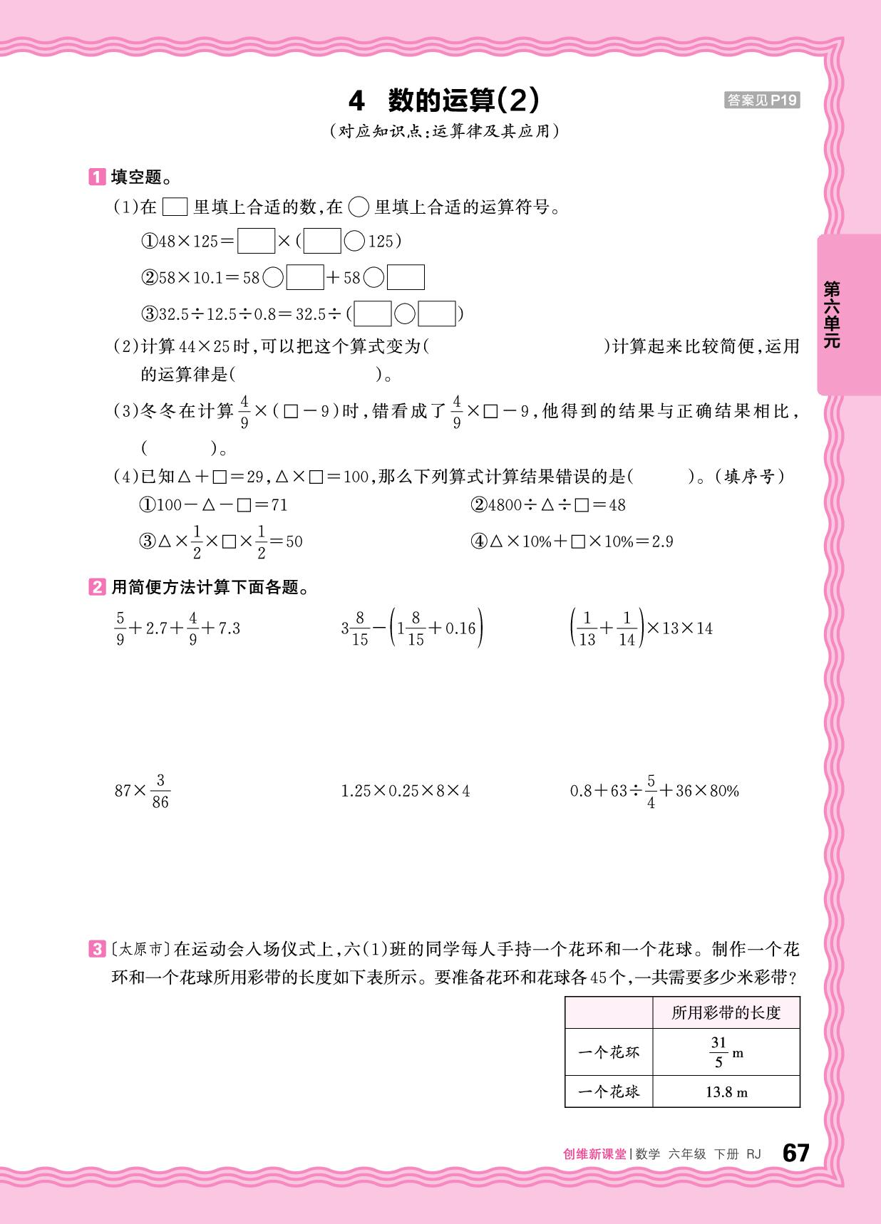 第六单元 整理和复习 数与代数-【王朝霞创维新课堂】2025-2026学年六年级下册数学同步优化训练(人教版)
