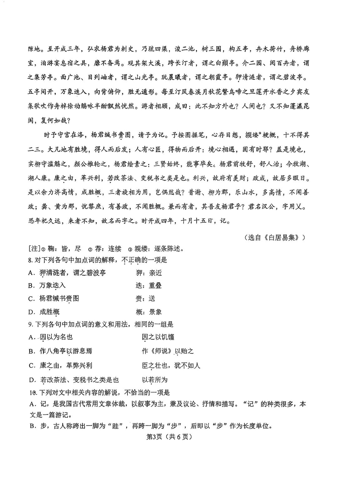 天津市第二南开学校2025—2026学年度第二学期高一“厚植计划”语文试题