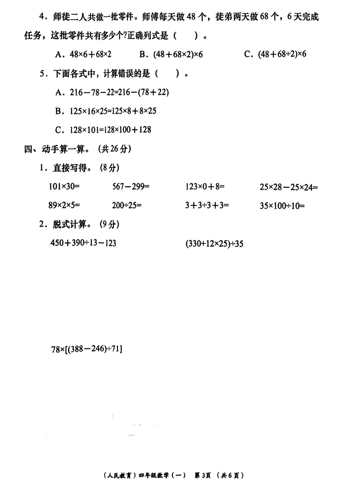 甘肃兰州市安宁区崔家庄小学2025-2026学年度第二学期学情自测四年级数学