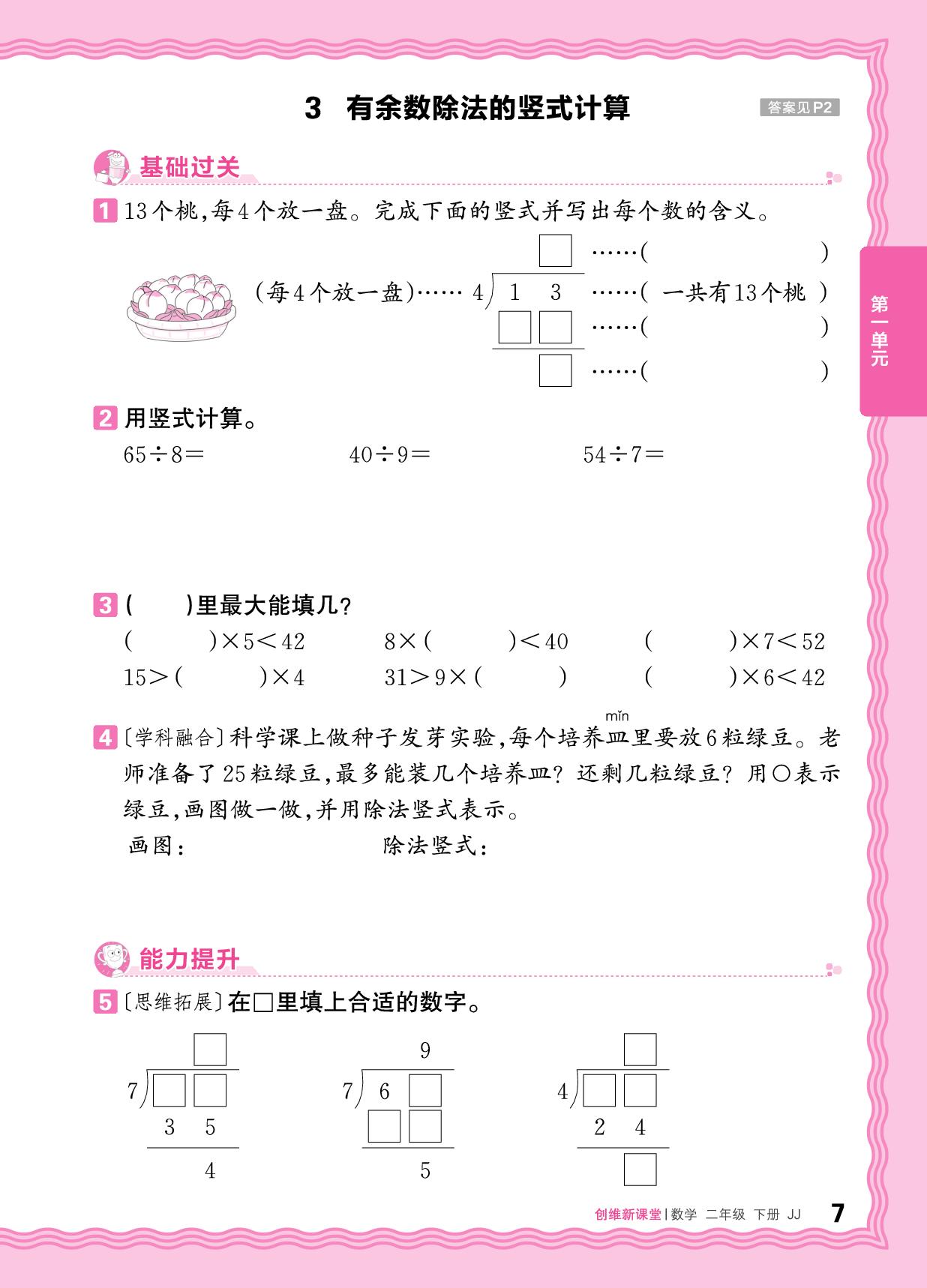 一 有余数的除法 同步练习-【王朝霞创维新课堂】2025-2026学年二年级下册数学同步优化训练(冀教版)