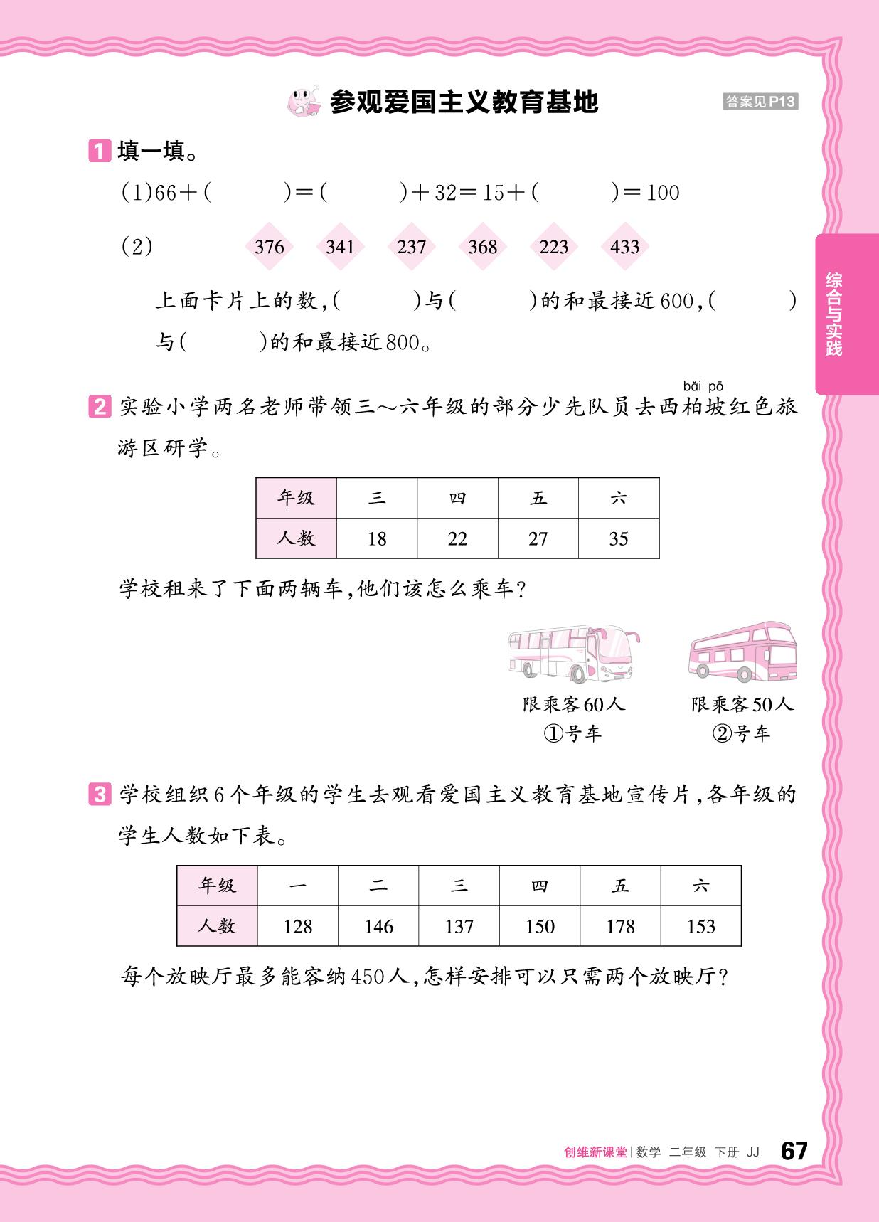 第五单元  整理与复习&过关检测-【王朝霞创维新课堂】2025-2026学年二年级下册数学同步优化训练(冀教版)