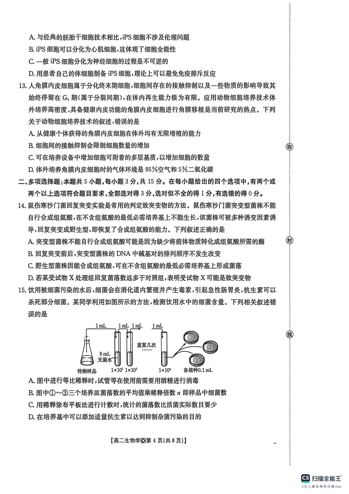 河北邢台市质检联盟2025-2026学年高二下学期3月阶段检测生物试卷