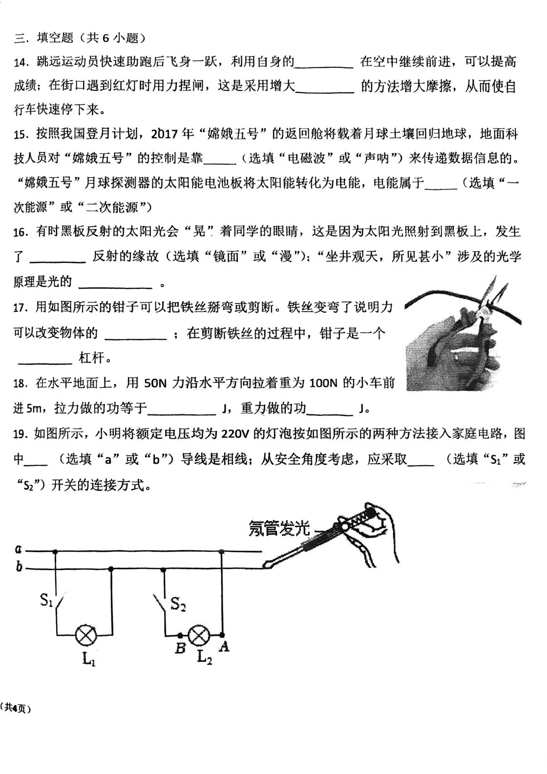 天津市蓟州区第一中学2025-2026学年九年级下学期物理结课练习