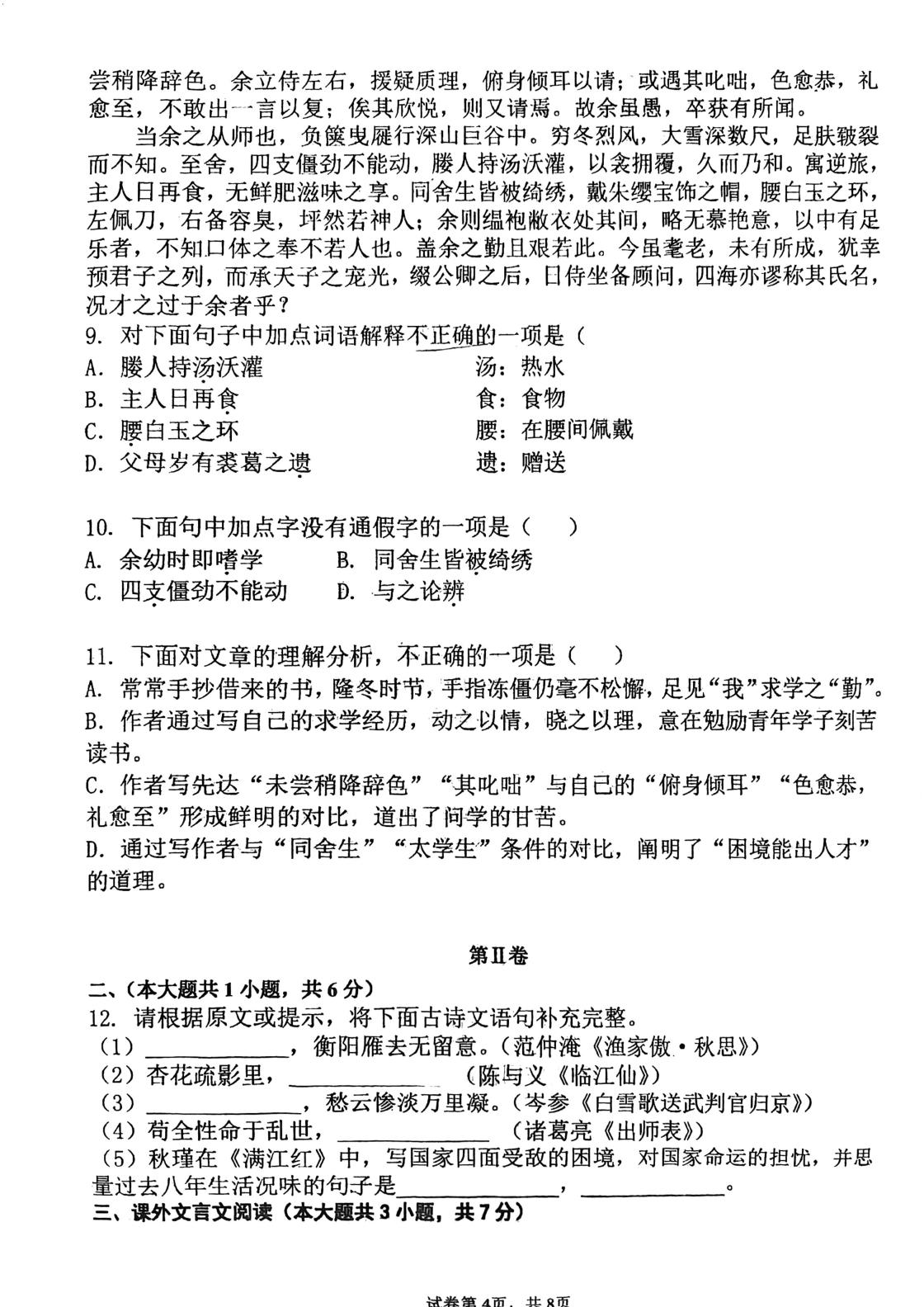 天津市蓟州区第一中学2025—2026学年下学期九年级语文结课练习