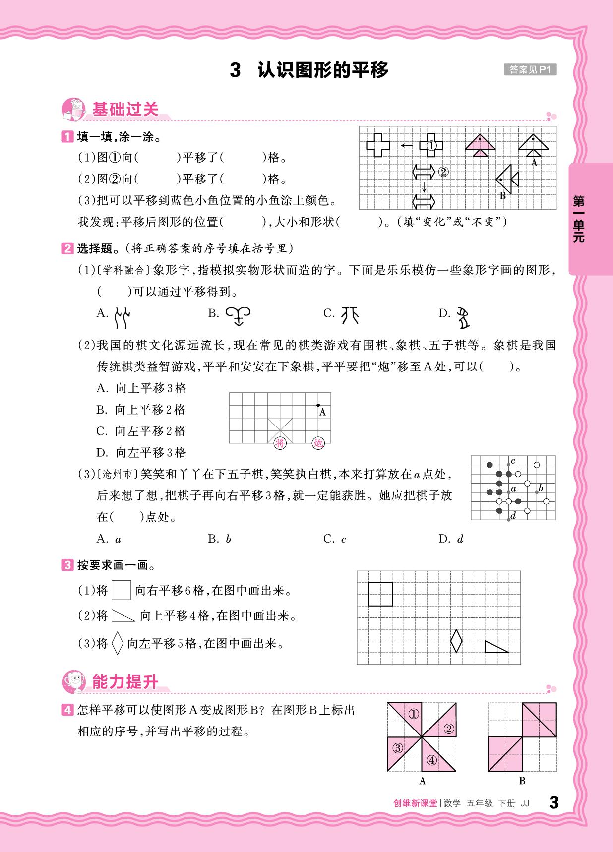 一 图形的运动(二) 同步练习-【王朝霞创维新课堂】2025-2026学年五年级下册数学同步优化训练(冀教版)