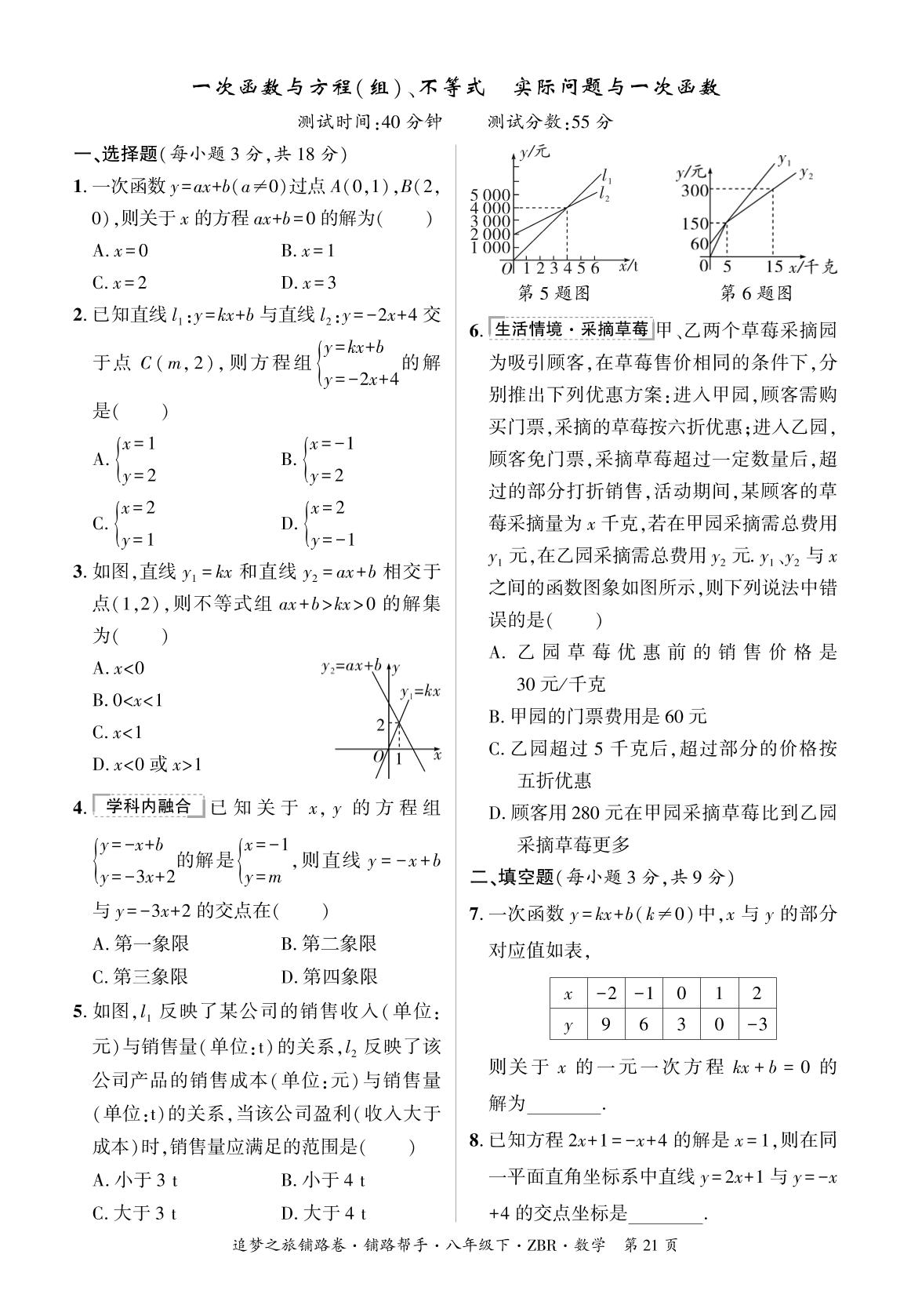 第二十三章 一次函数-【追梦之旅·铺路卷】2025-2026学年八年级下册数学（人教版·新教材）
