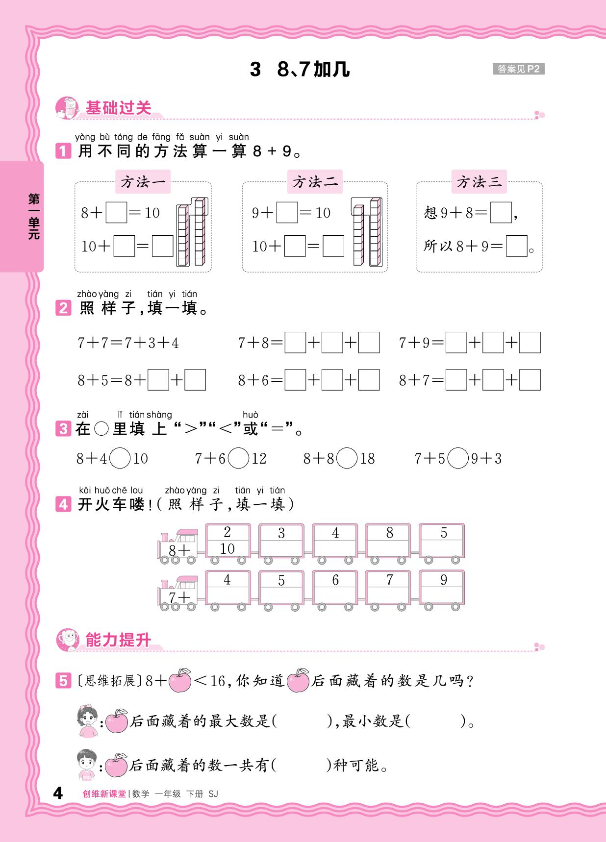 第一单元 同步练习-【王朝霞创维新课堂】2025-2026学年新教材一年级下册数学同步优化训练(苏教版2024)