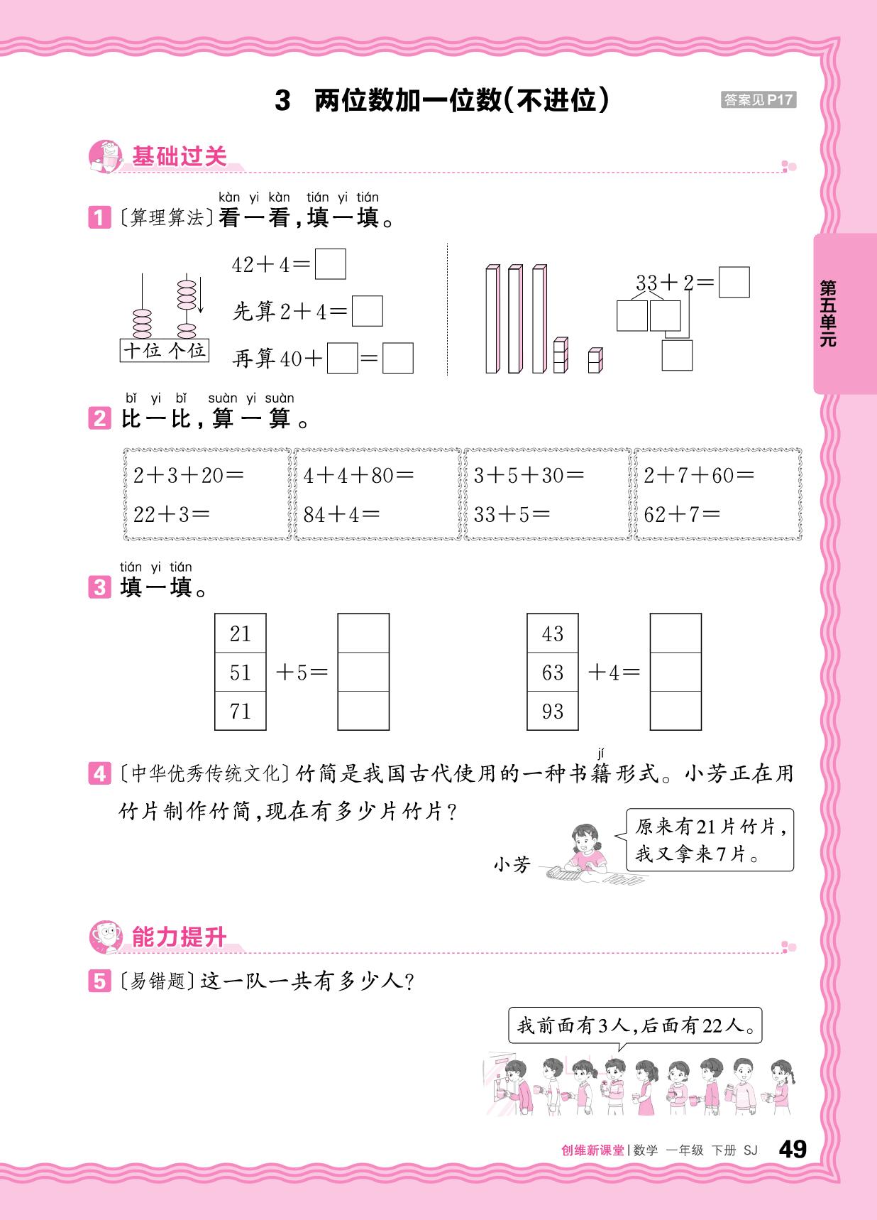 第五单元 同步练习-【王朝霞创维新课堂】2025-2026学年新教材一年级下册数学同步优化训练(苏教版2024)