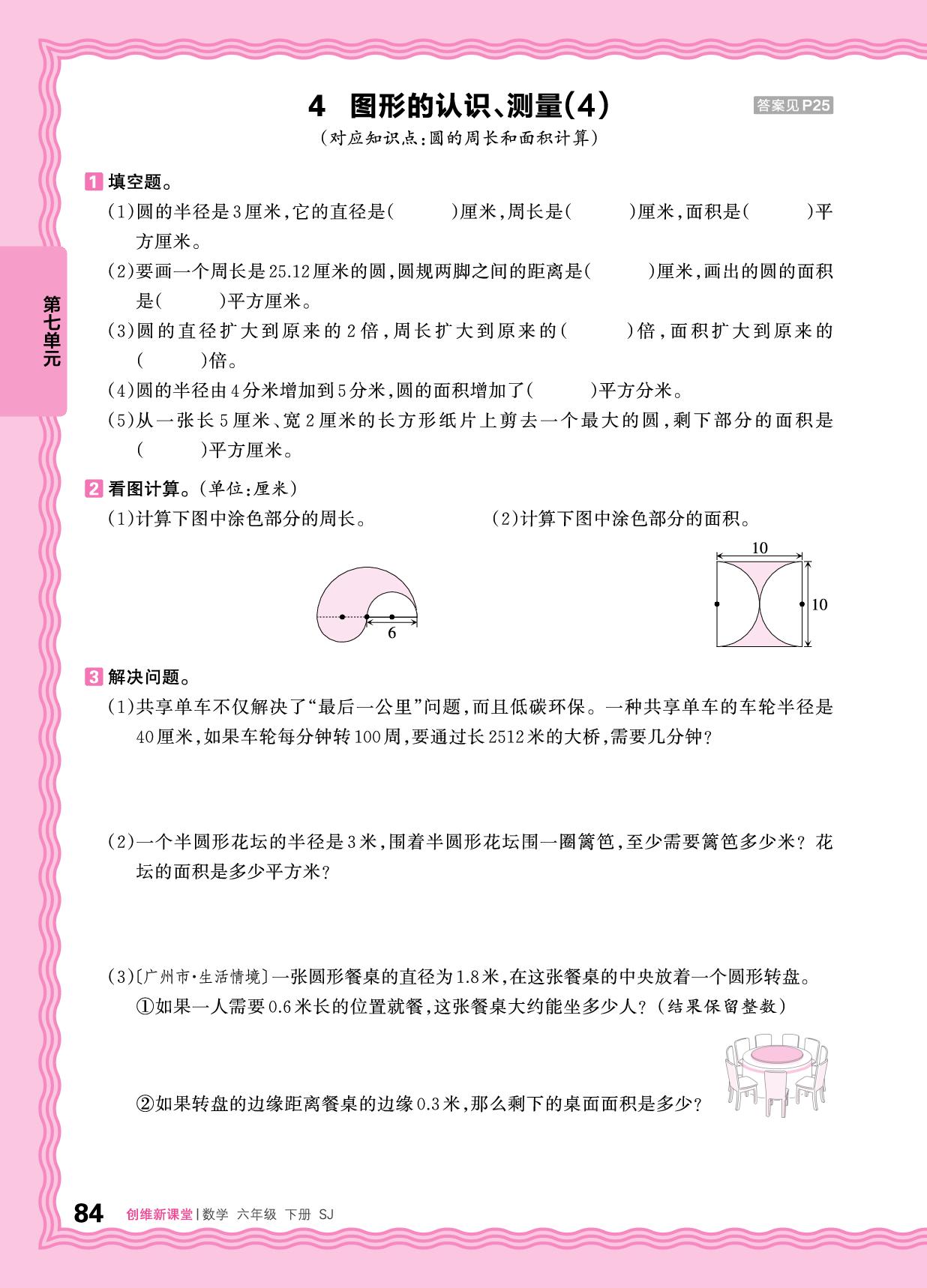总复习 图形与几何-【王朝霞创维新课堂】2025-2026学年六年级下册数学同步优化训练(苏教版)  