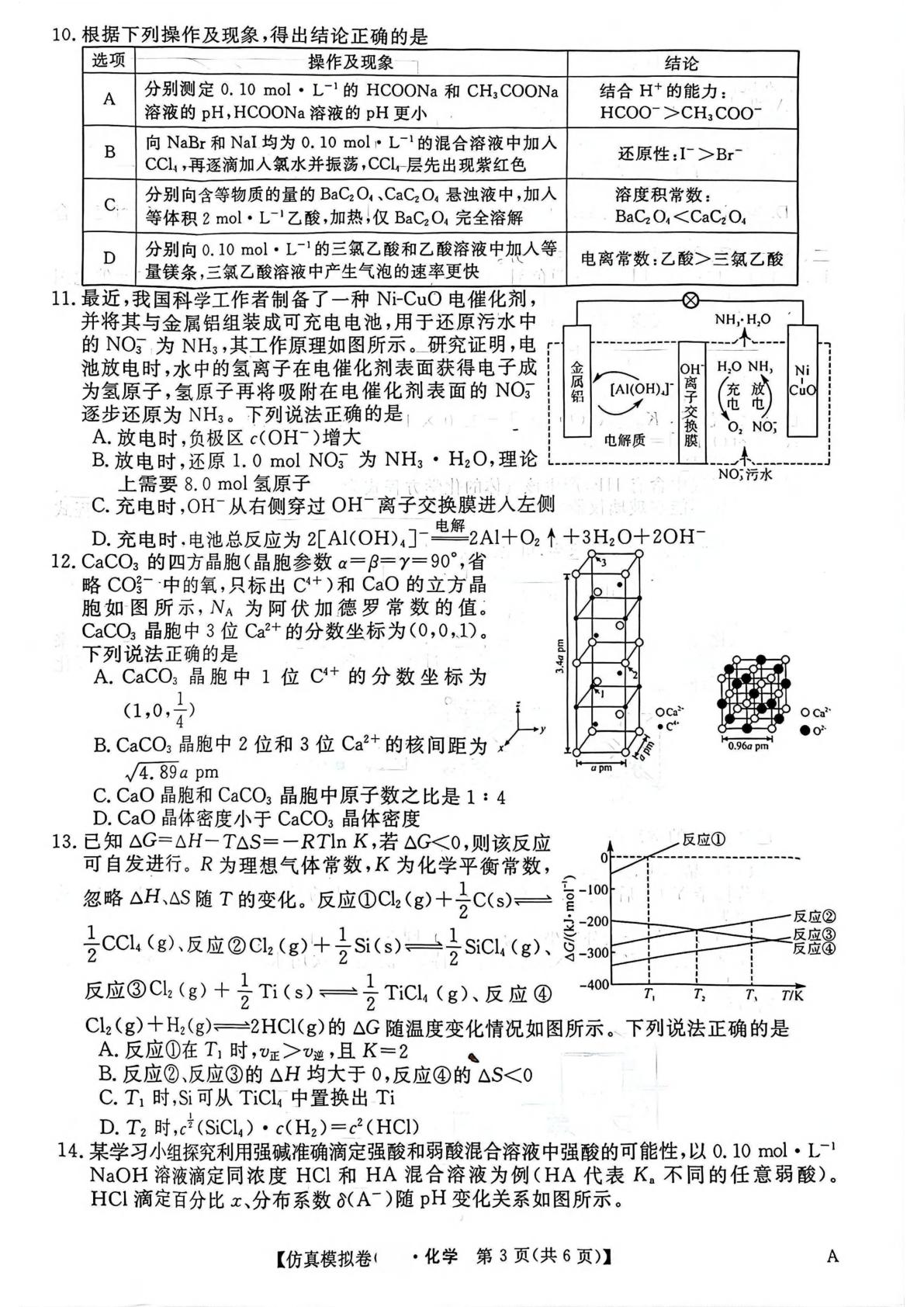 河南许昌市襄城县2025-2026学年高三下学期普通高校招生考试仿真模拟卷 化学试卷